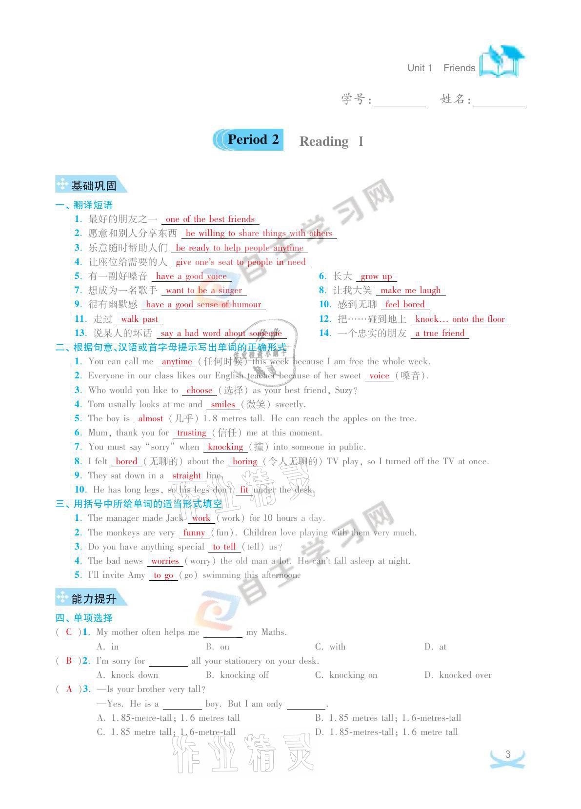 2021年關鍵能力進階八年級英語上冊譯林版 參考答案第3頁