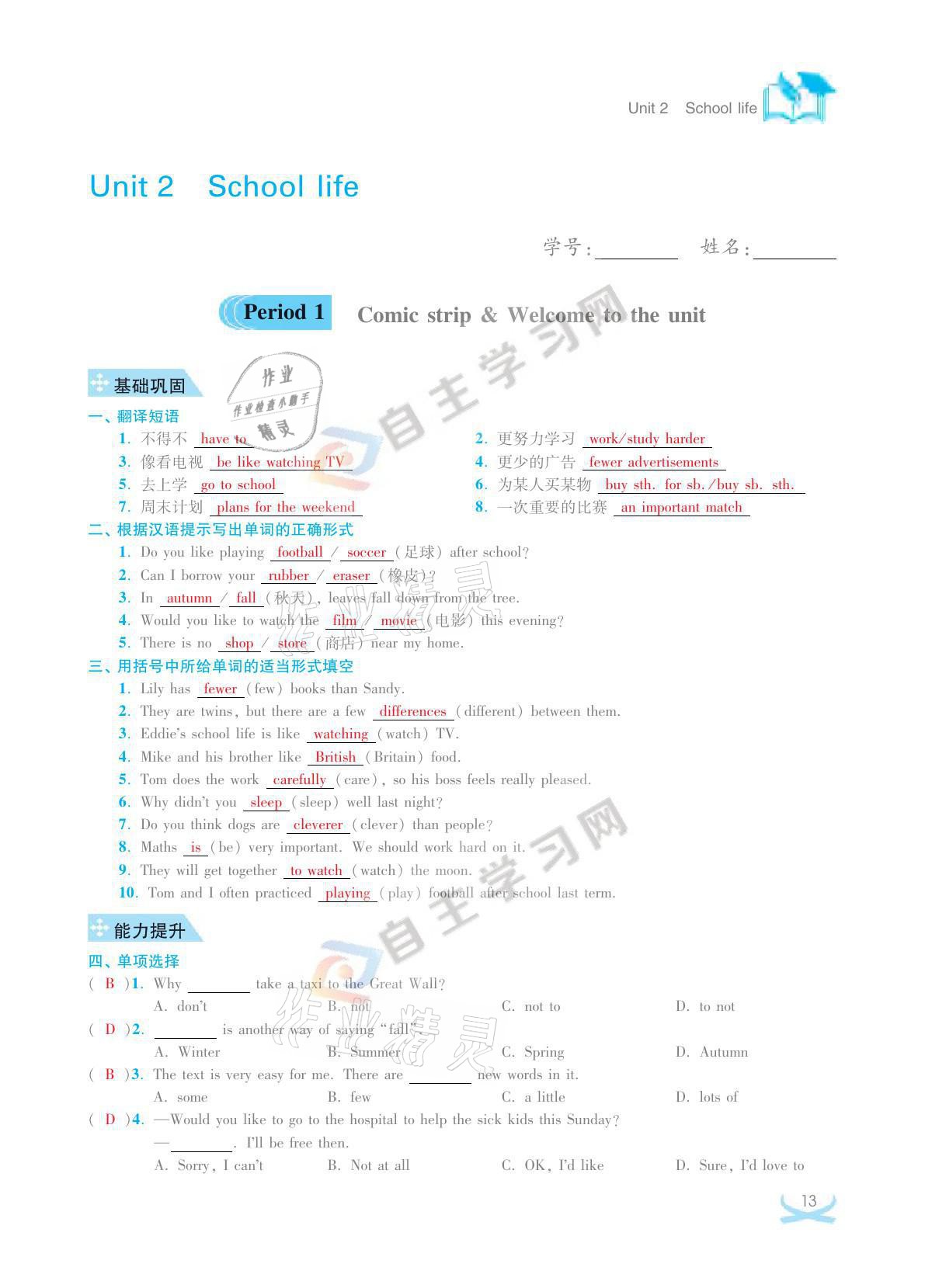 2021年關鍵能力進階八年級英語上冊譯林版 參考答案第13頁