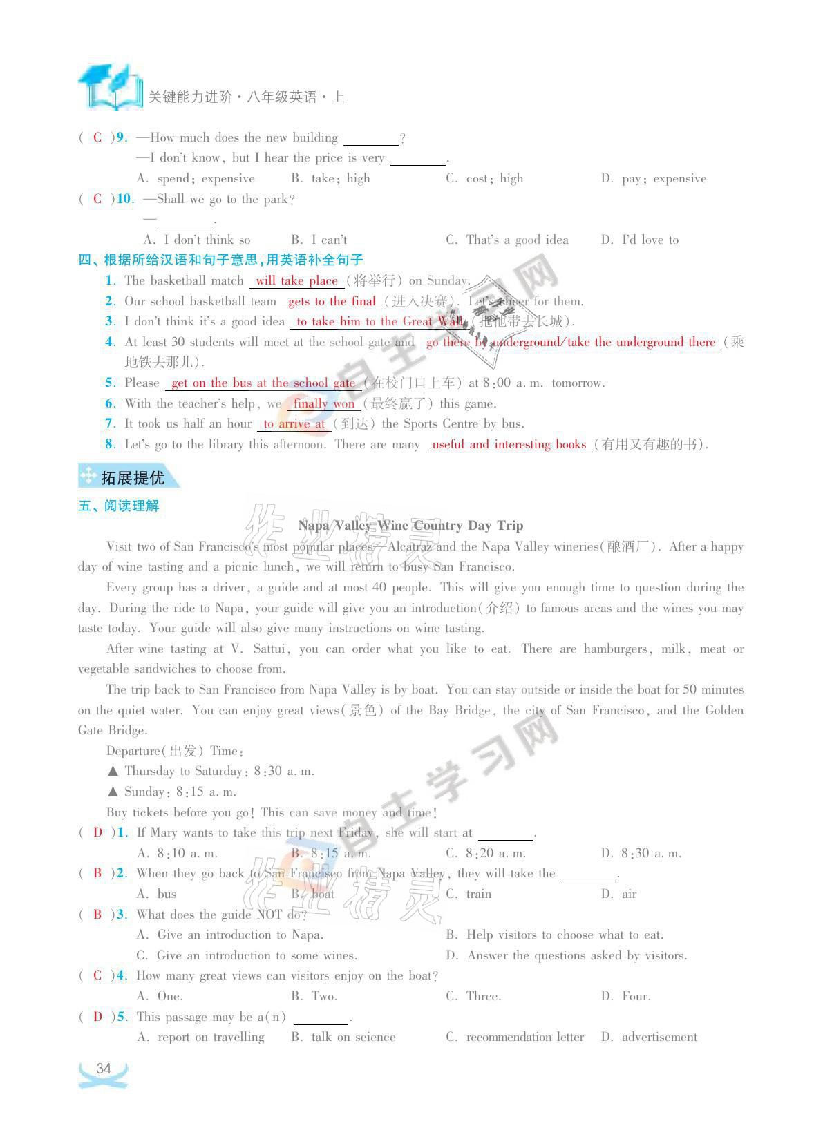 2021年關鍵能力進階八年級英語上冊譯林版 參考答案第34頁