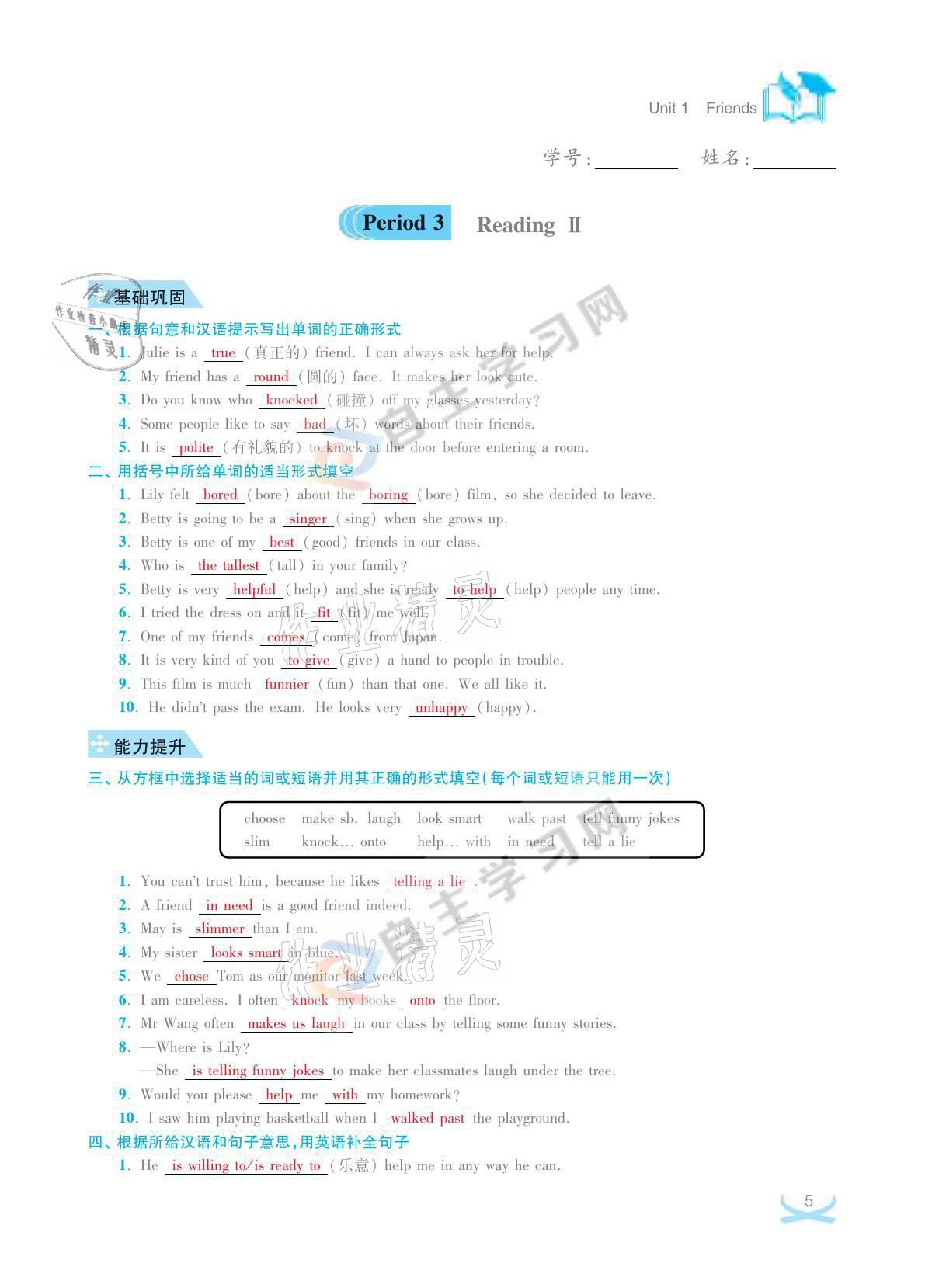 2021年關鍵能力進階八年級英語上冊譯林版 參考答案第5頁