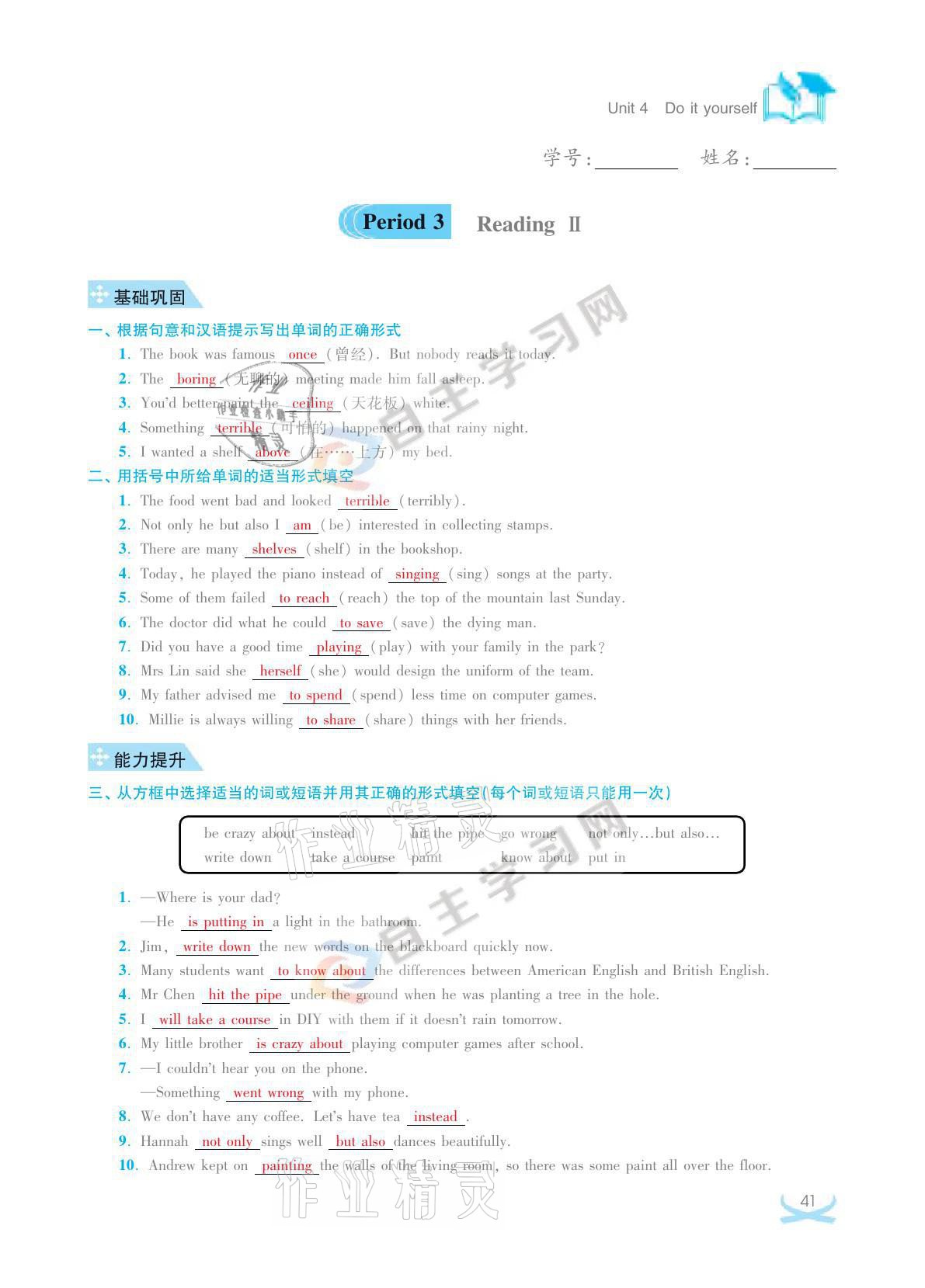 2021年關鍵能力進階八年級英語上冊譯林版 參考答案第41頁