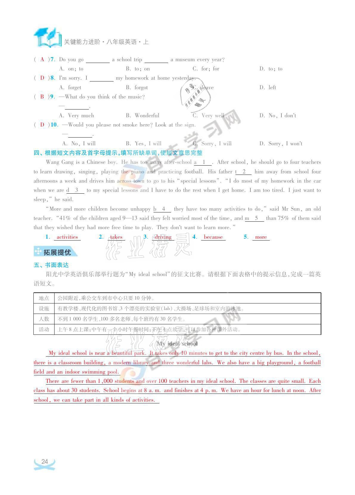 2021年關鍵能力進階八年級英語上冊譯林版 參考答案第24頁