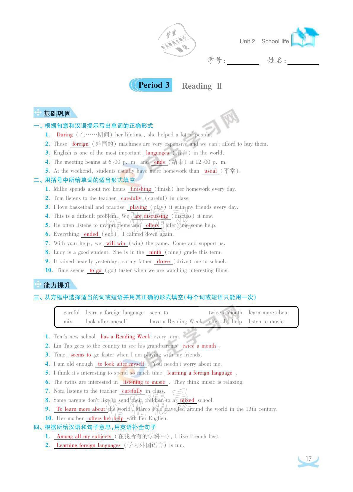 2021年關鍵能力進階八年級英語上冊譯林版 參考答案第17頁