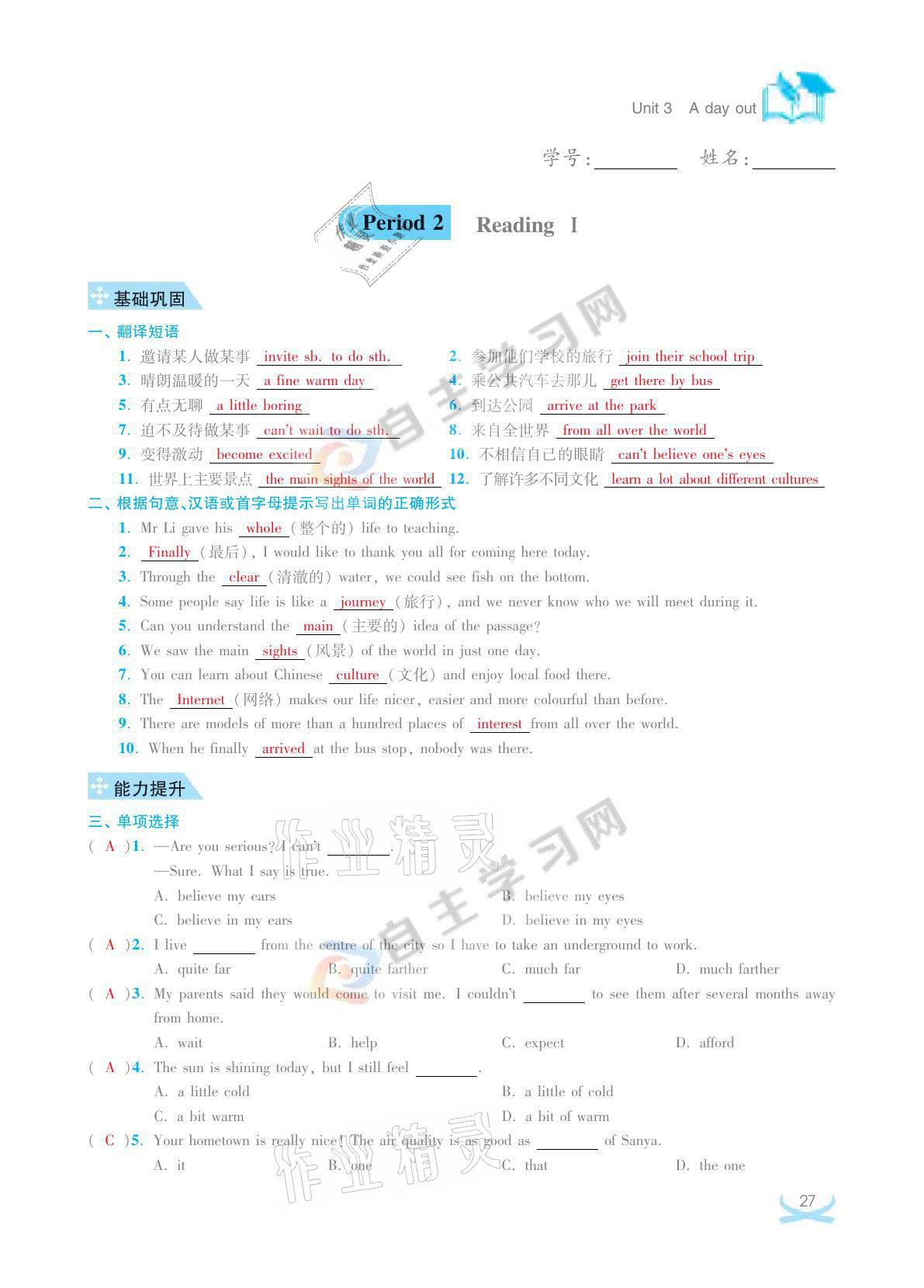 2021年關鍵能力進階八年級英語上冊譯林版 參考答案第27頁