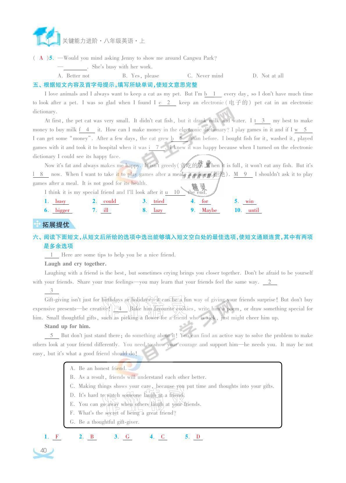 2021年關鍵能力進階八年級英語上冊譯林版 參考答案第40頁