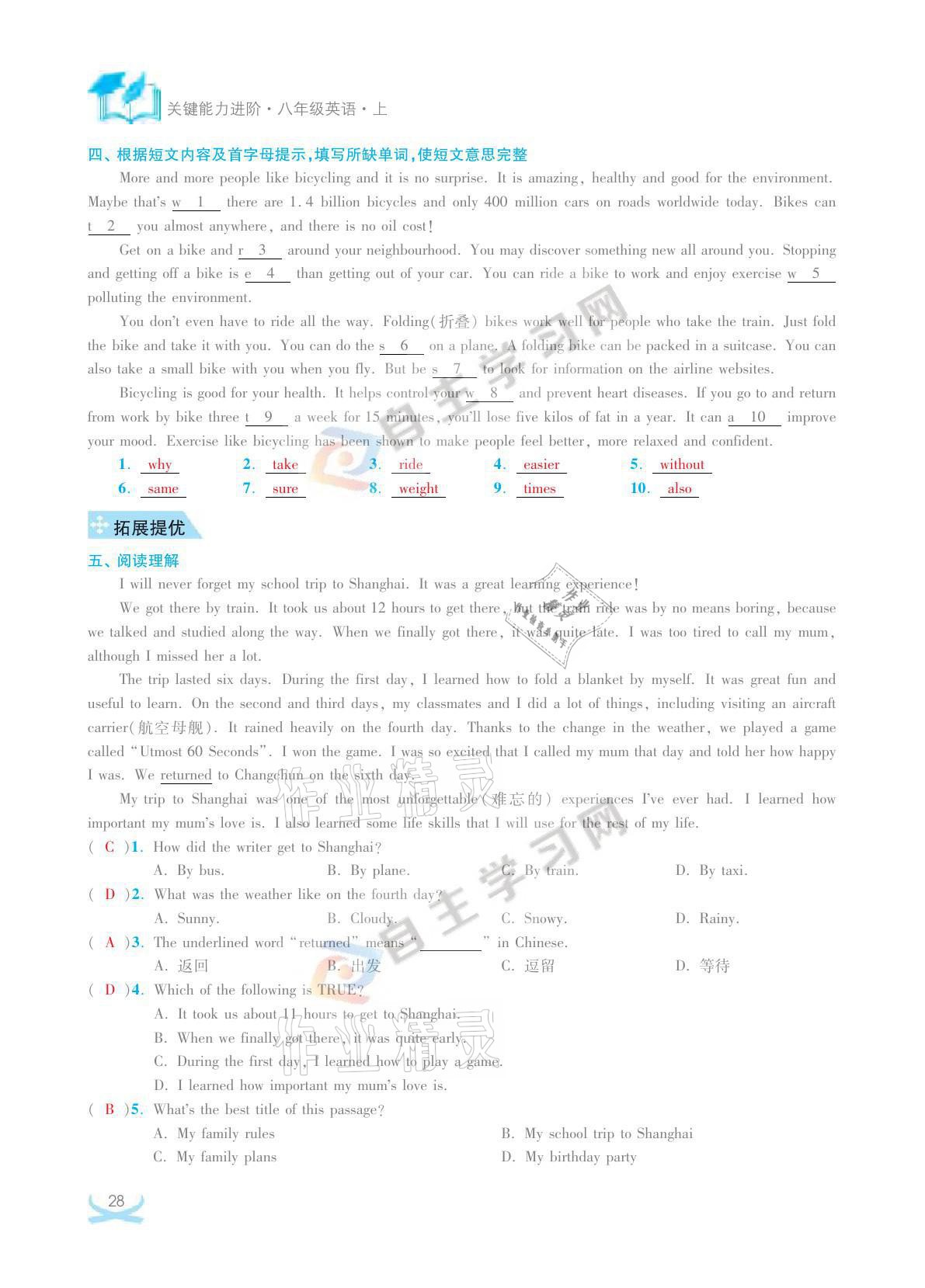 2021年關鍵能力進階八年級英語上冊譯林版 參考答案第28頁