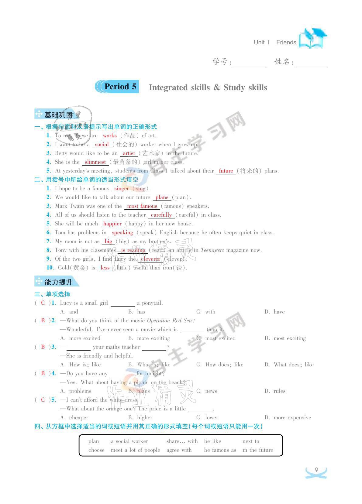 2021年關鍵能力進階八年級英語上冊譯林版 參考答案第9頁