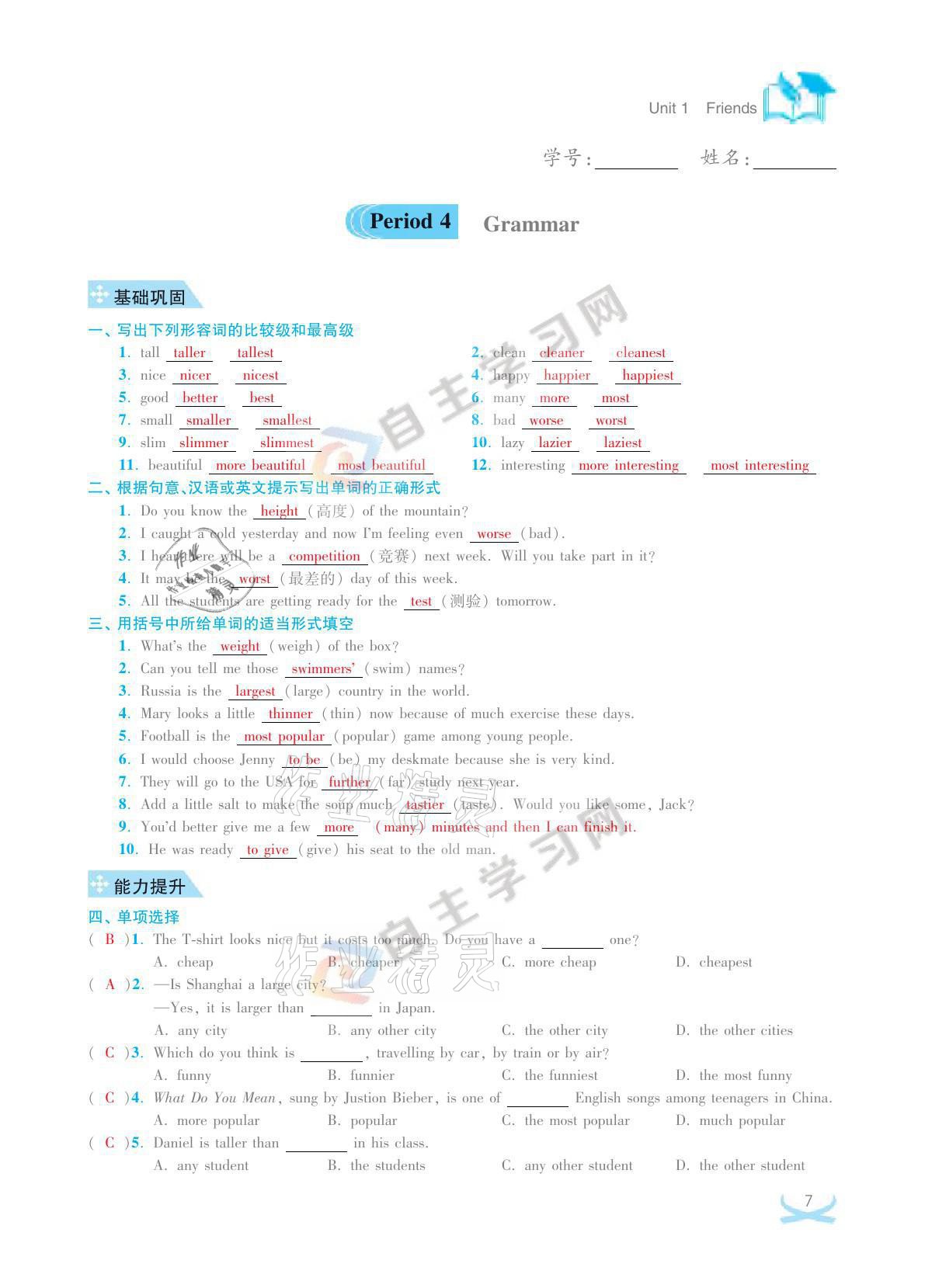 2021年關鍵能力進階八年級英語上冊譯林版 參考答案第7頁