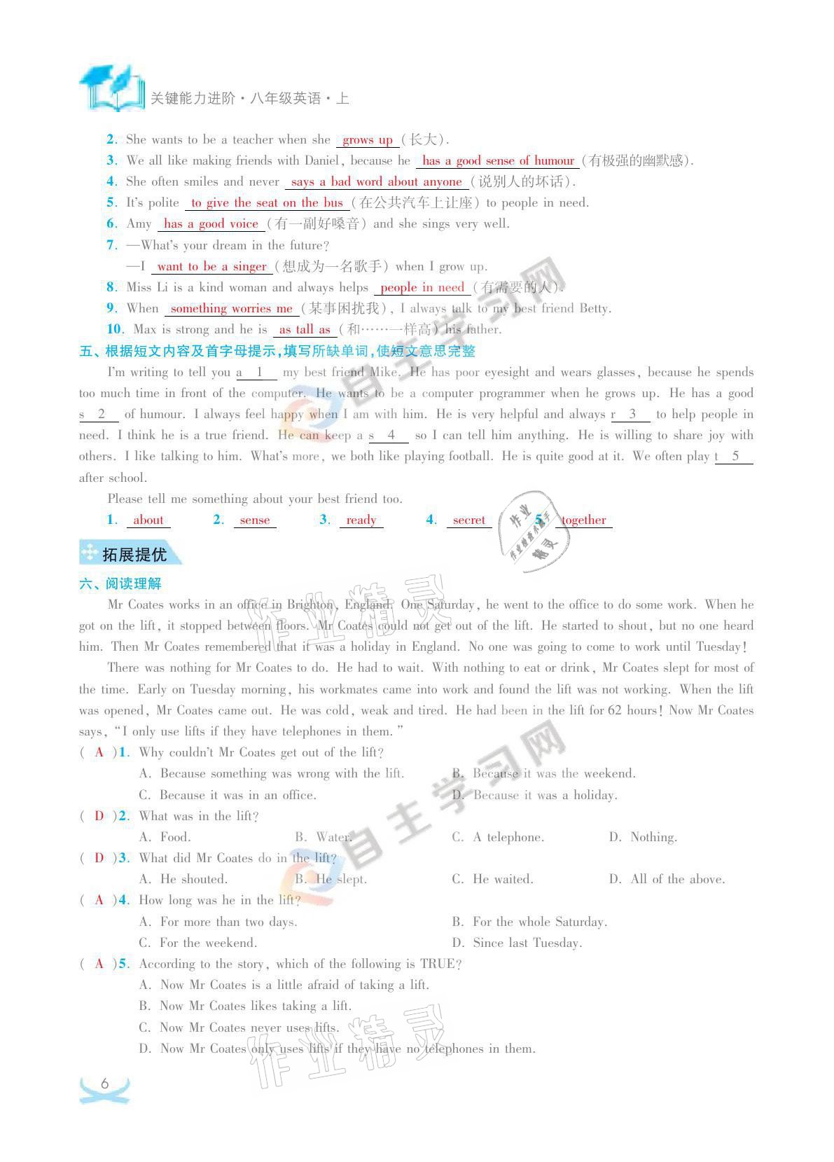 2021年關鍵能力進階八年級英語上冊譯林版 參考答案第6頁