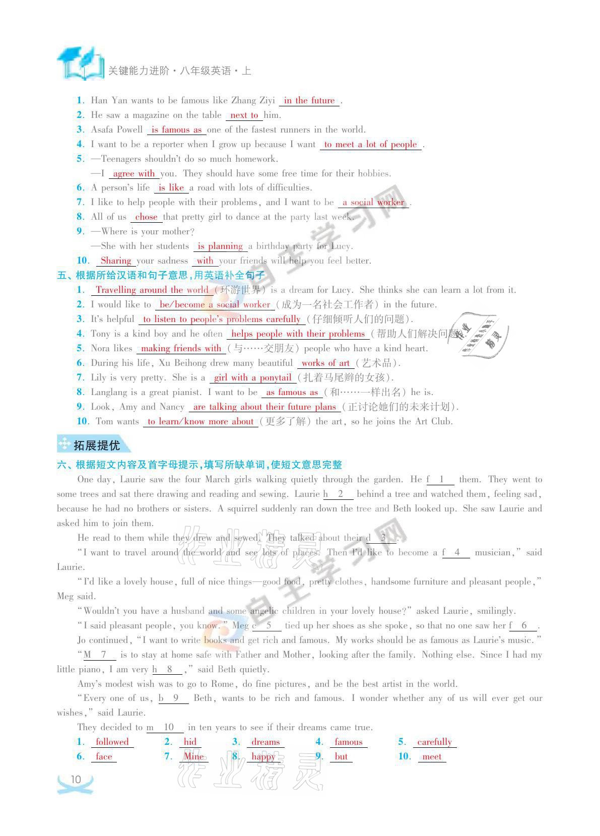 2021年關鍵能力進階八年級英語上冊譯林版 參考答案第10頁