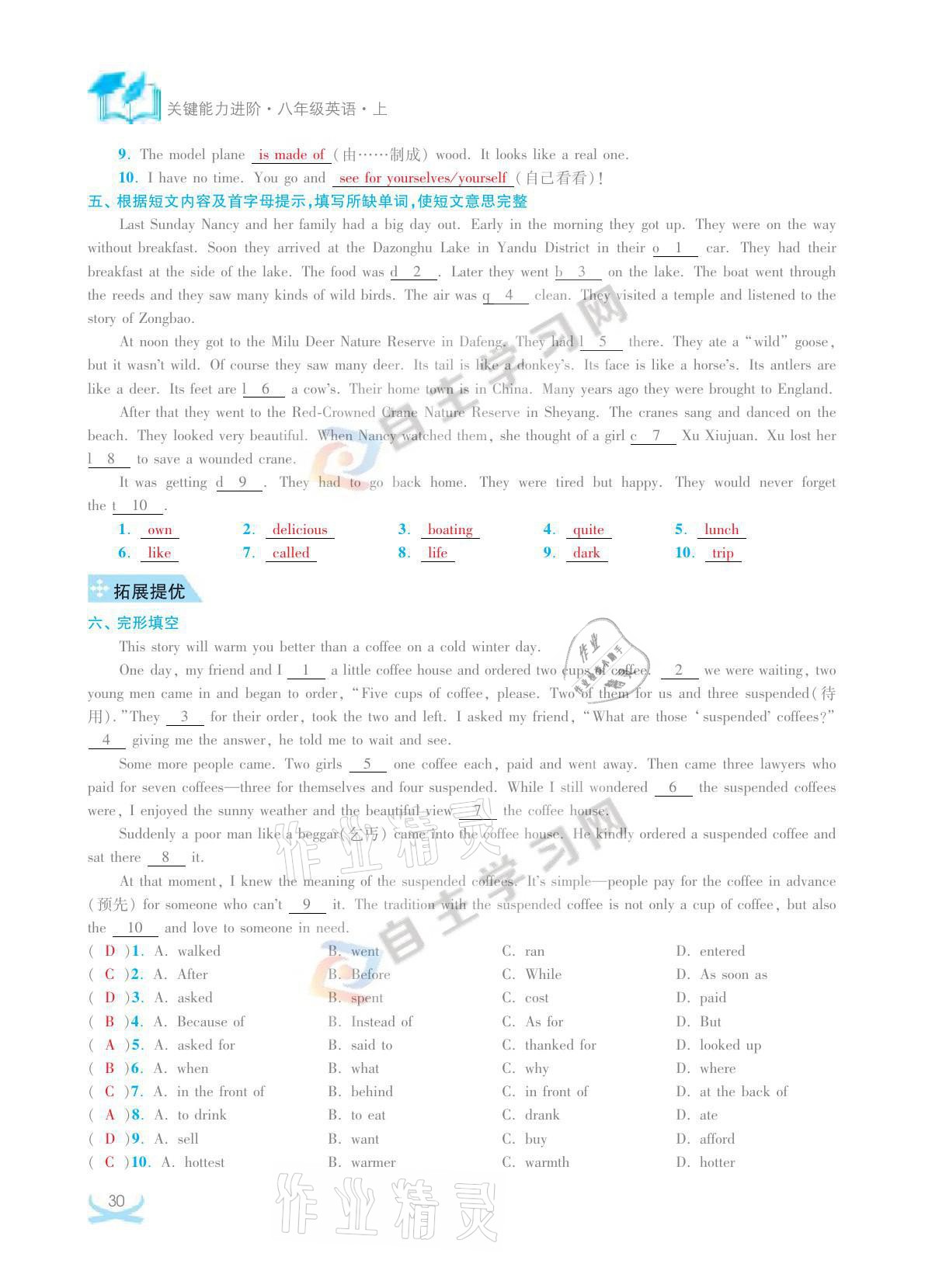 2021年關鍵能力進階八年級英語上冊譯林版 參考答案第30頁