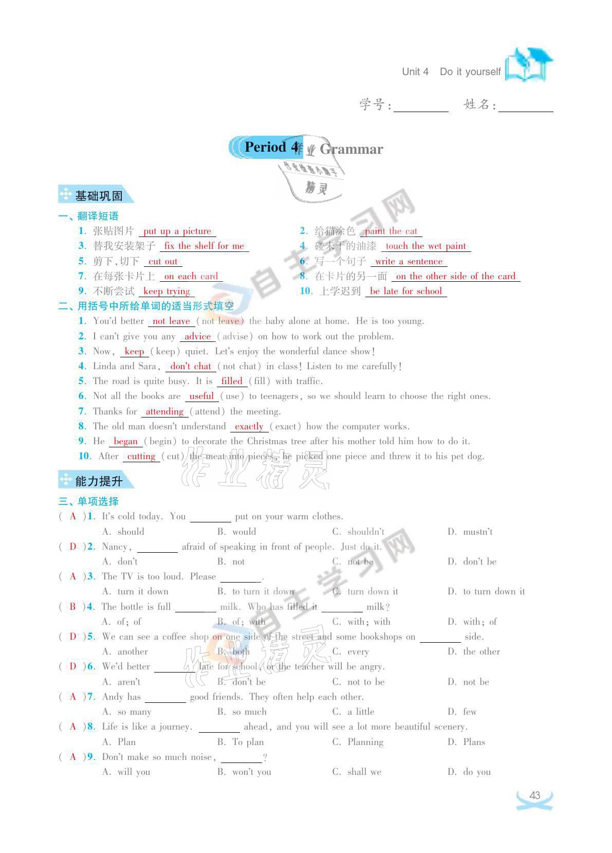 2021年關鍵能力進階八年級英語上冊譯林版 參考答案第43頁