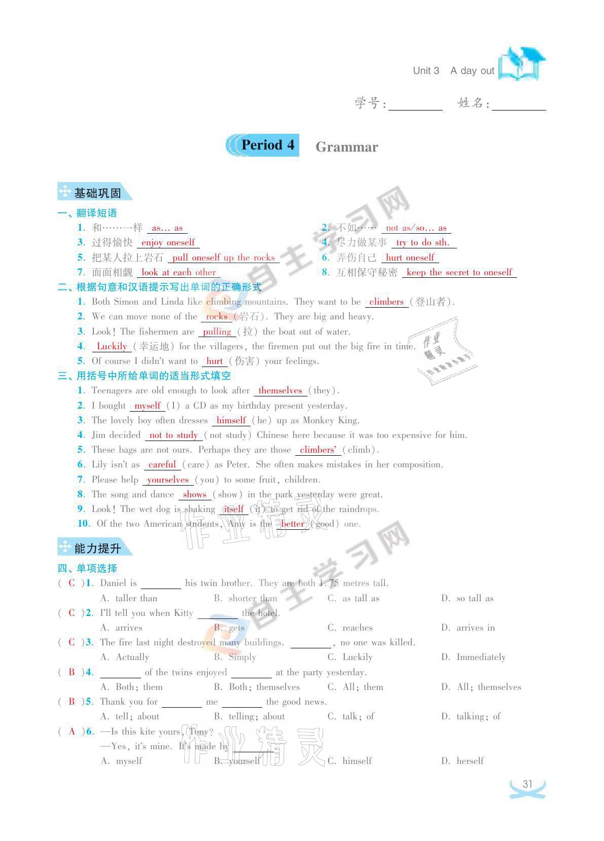 2021年關鍵能力進階八年級英語上冊譯林版 參考答案第31頁