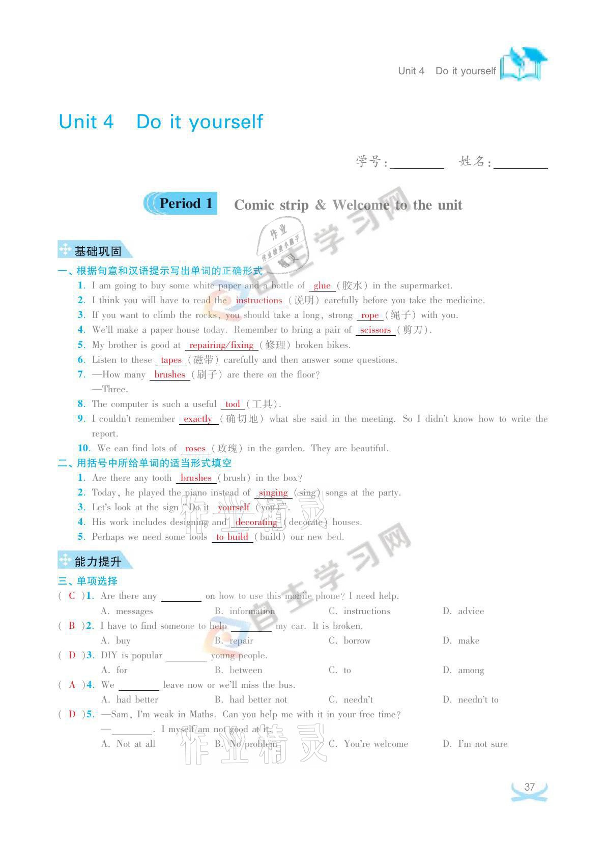 2021年關鍵能力進階八年級英語上冊譯林版 參考答案第37頁
