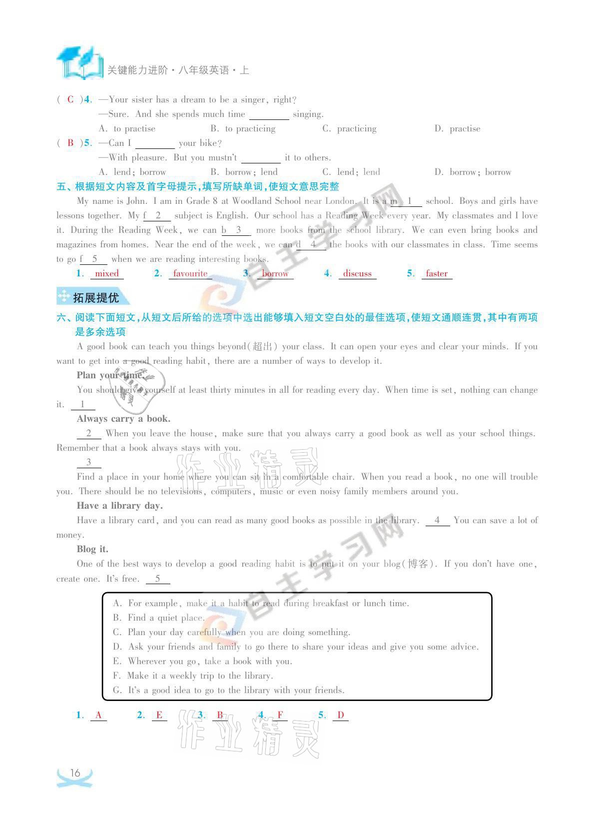 2021年關鍵能力進階八年級英語上冊譯林版 參考答案第16頁