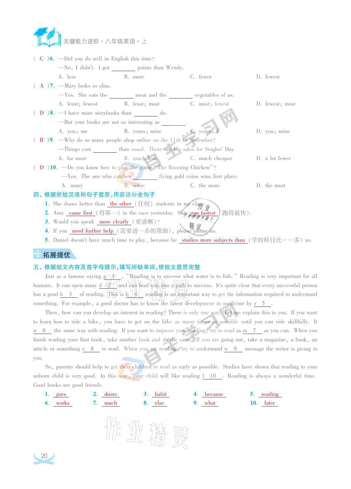2021年關鍵能力進階八年級英語上冊譯林版 參考答案第20頁