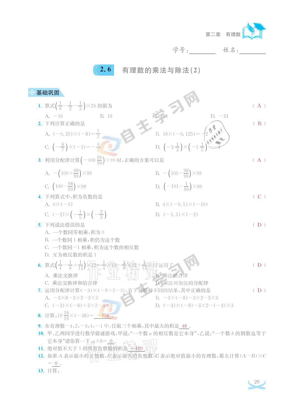 2021年關(guān)鍵能力進(jìn)階七年級數(shù)學(xué)上冊江蘇版 參考答案第29頁