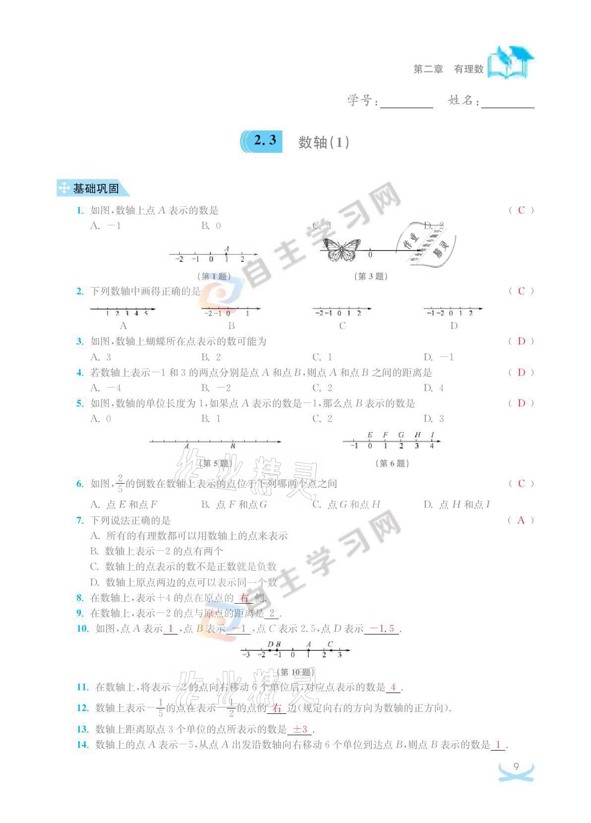 2021年關鍵能力進階七年級數學上冊江蘇版 參考答案第9頁