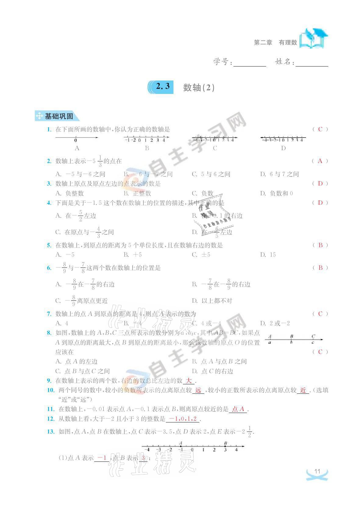 2021年關鍵能力進階七年級數學上冊江蘇版 參考答案第11頁
