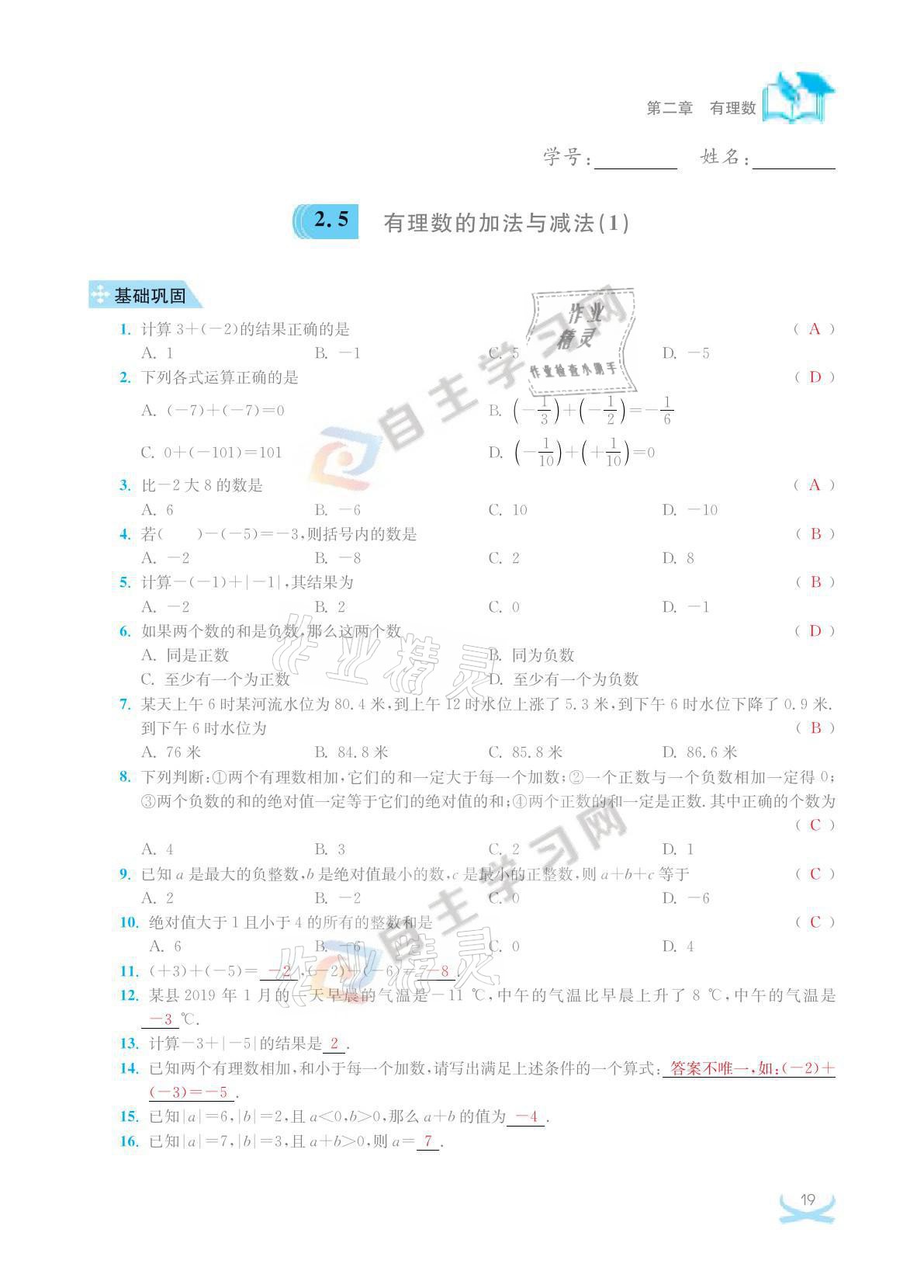 2021年關鍵能力進階七年級數學上冊江蘇版 參考答案第19頁