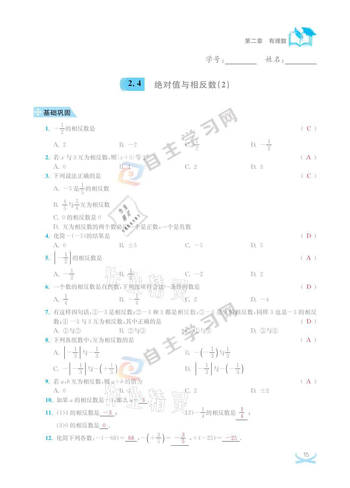 2021年關(guān)鍵能力進(jìn)階七年級數(shù)學(xué)上冊江蘇版 參考答案第15頁