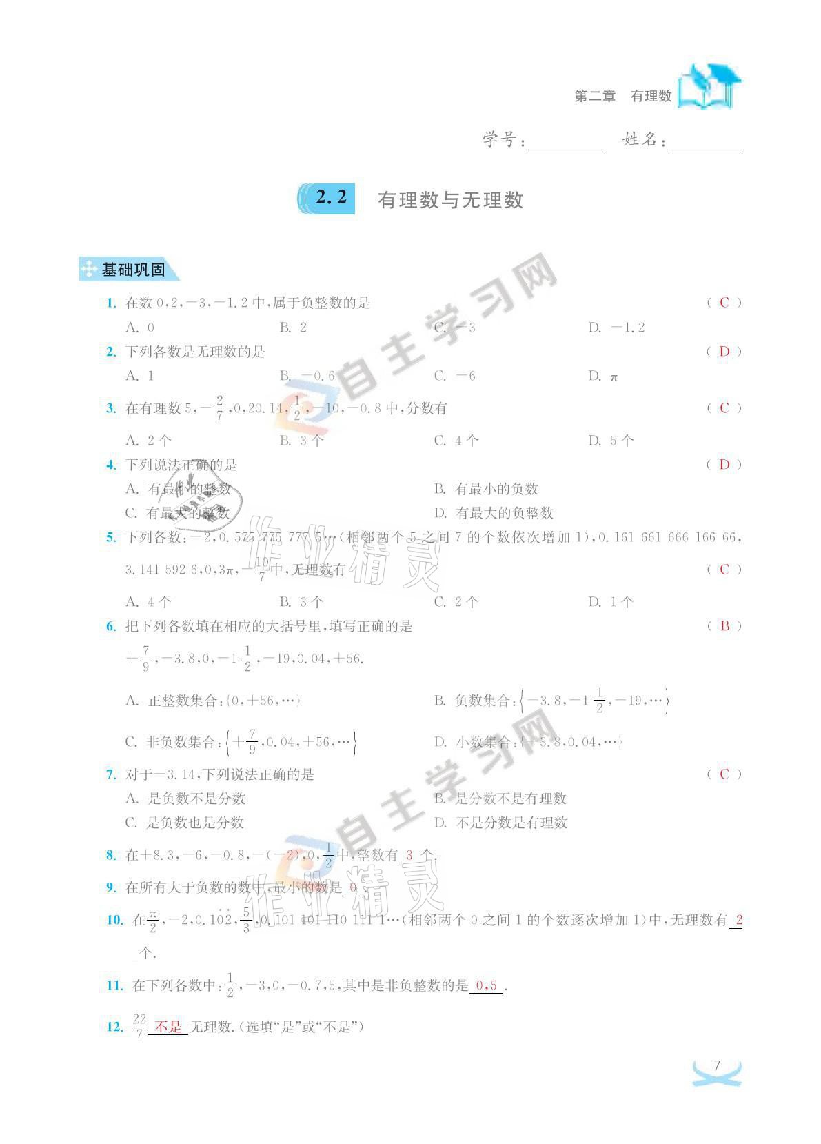 2021年關鍵能力進階七年級數學上冊江蘇版 參考答案第7頁