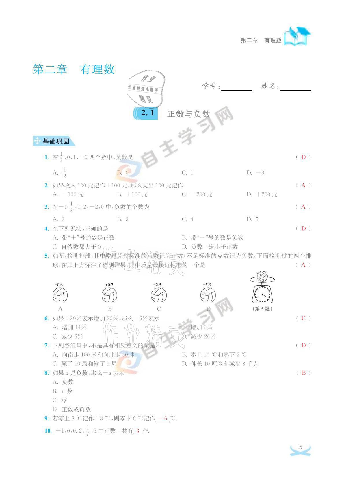 2021年關鍵能力進階七年級數學上冊江蘇版 參考答案第5頁