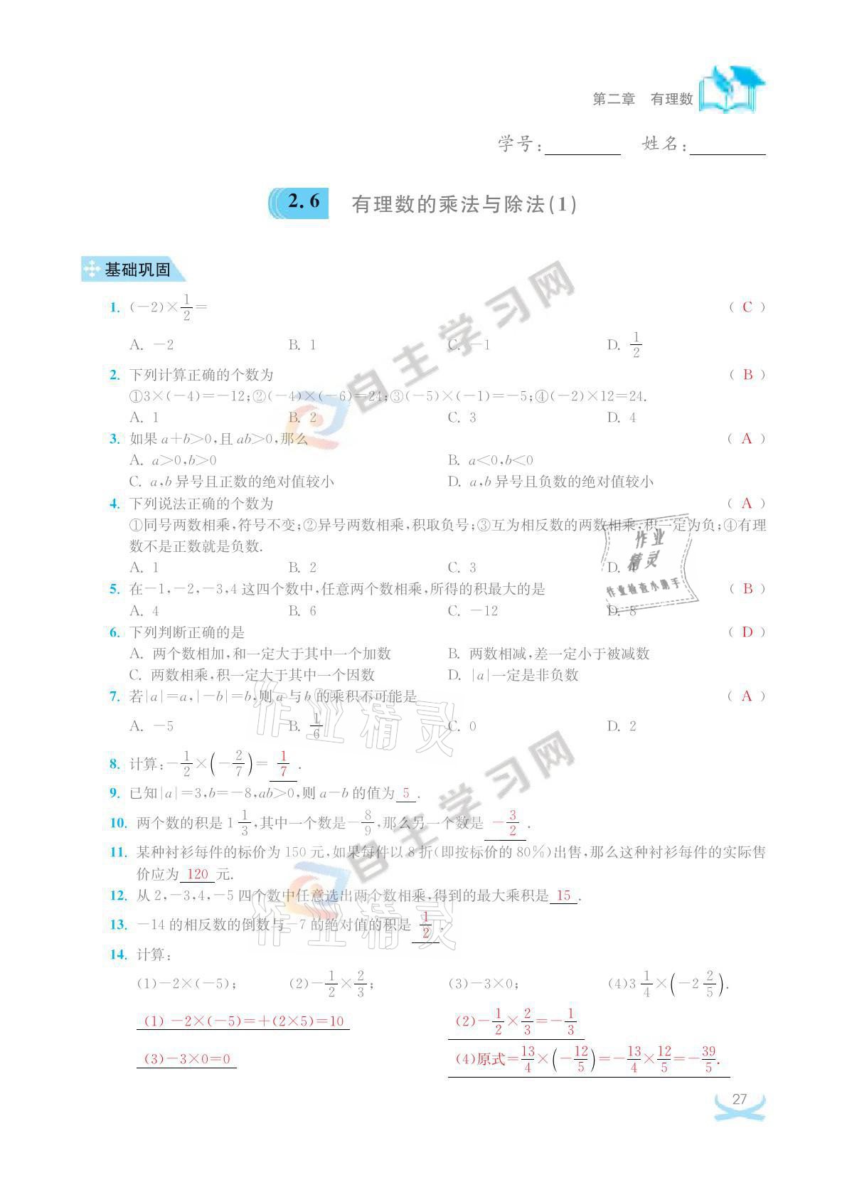 2021年關(guān)鍵能力進階七年級數(shù)學(xué)上冊江蘇版 參考答案第27頁