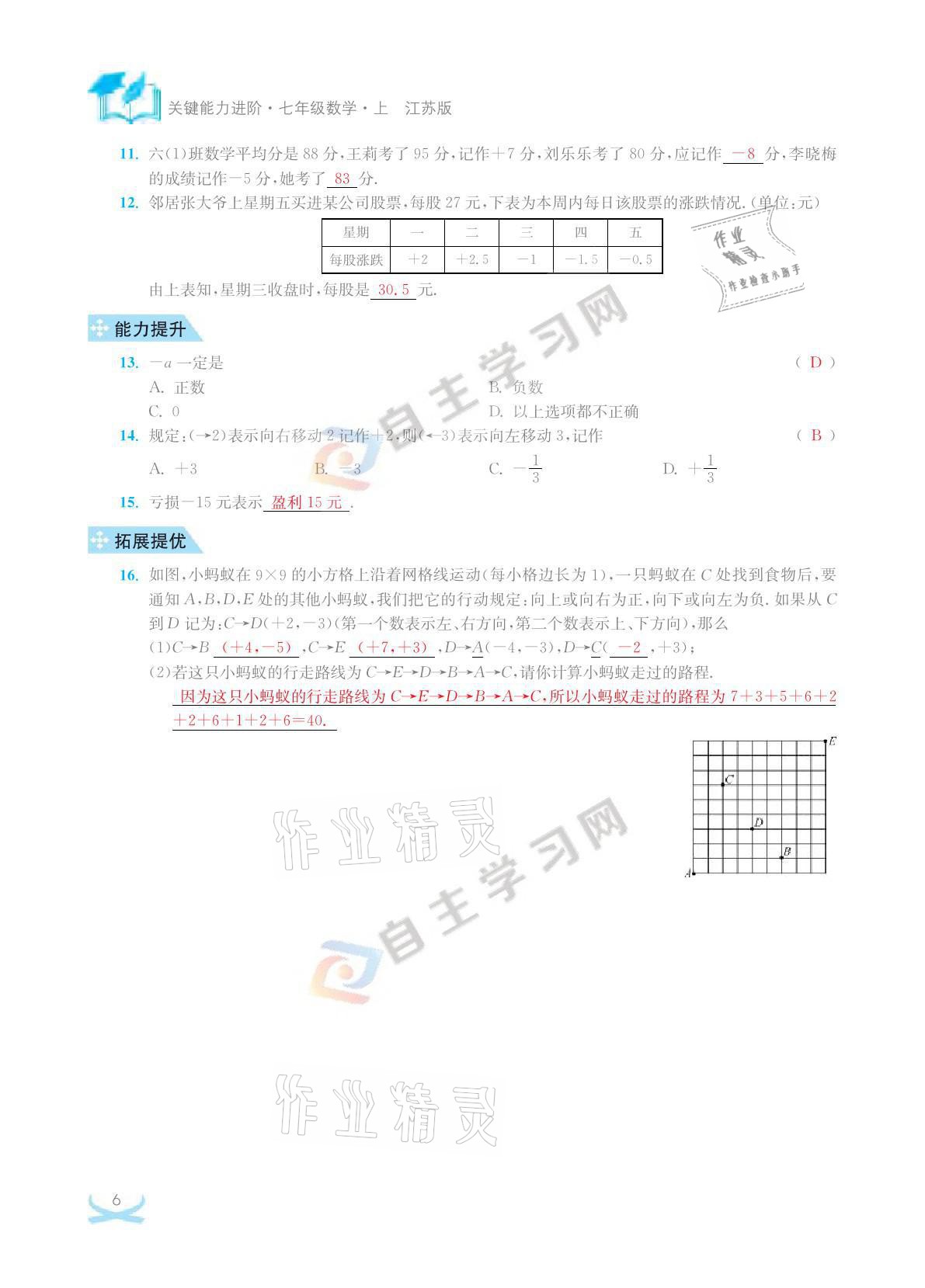 2021年關鍵能力進階七年級數學上冊江蘇版 參考答案第6頁