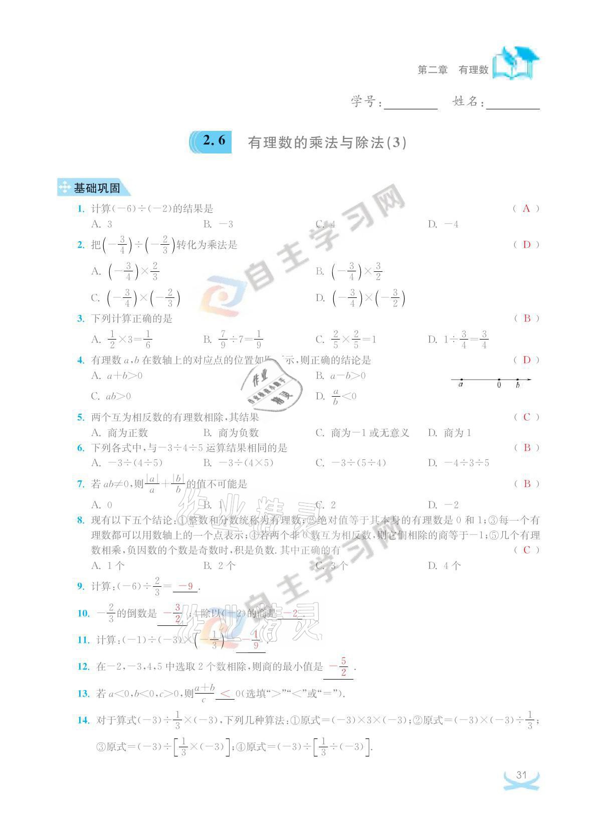 2021年關鍵能力進階七年級數學上冊江蘇版 參考答案第31頁