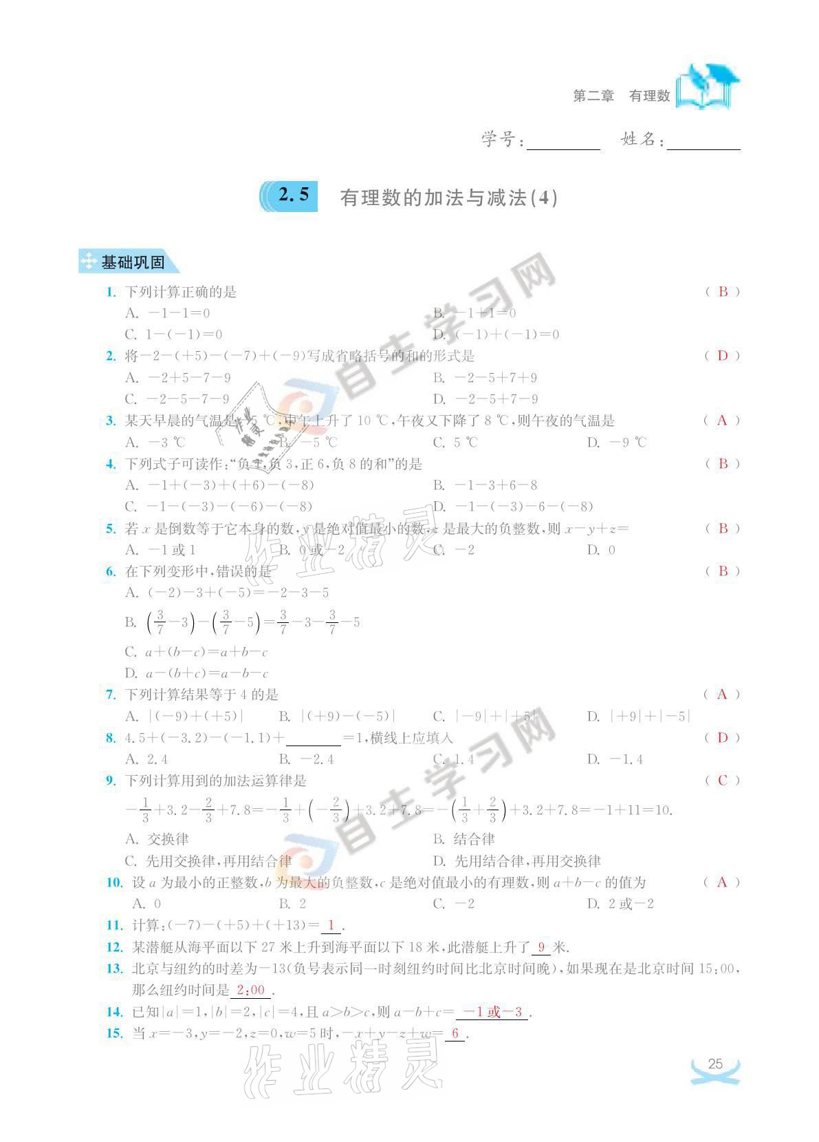 2021年關鍵能力進階七年級數學上冊江蘇版 參考答案第25頁