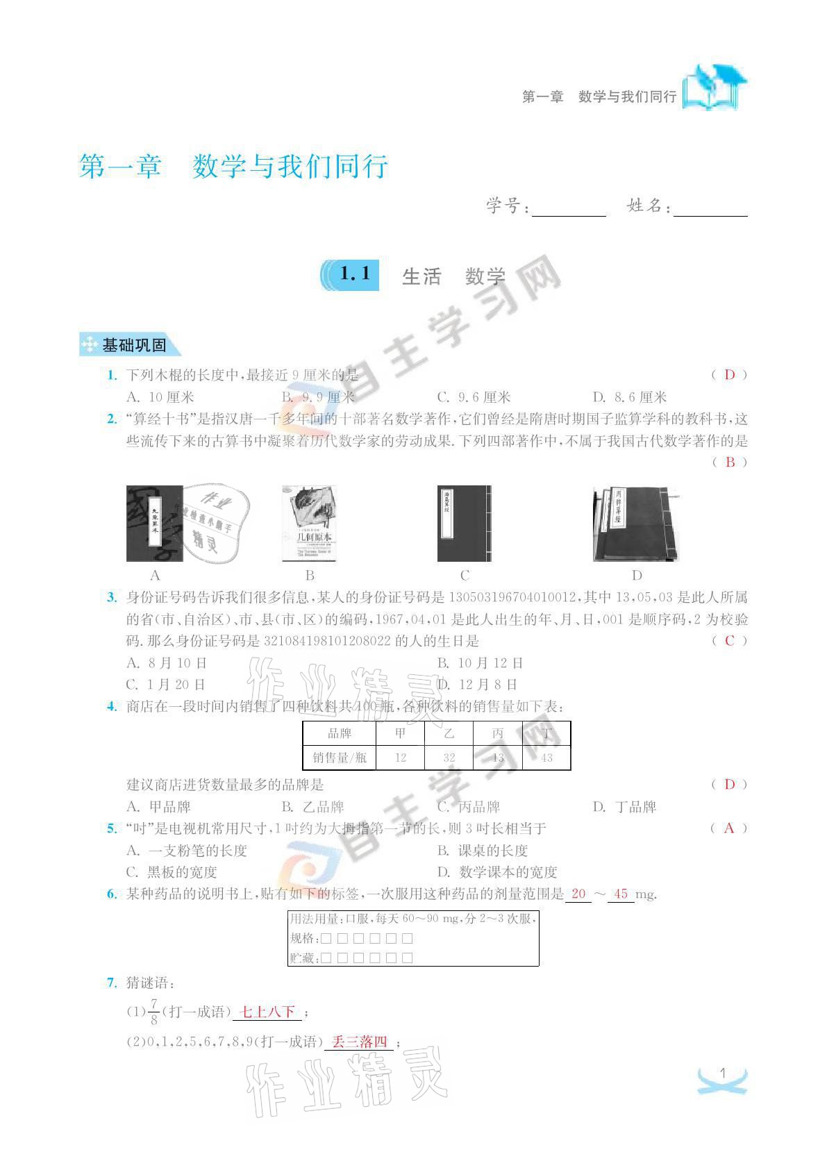 2021年關鍵能力進階七年級數學上冊江蘇版 參考答案第1頁
