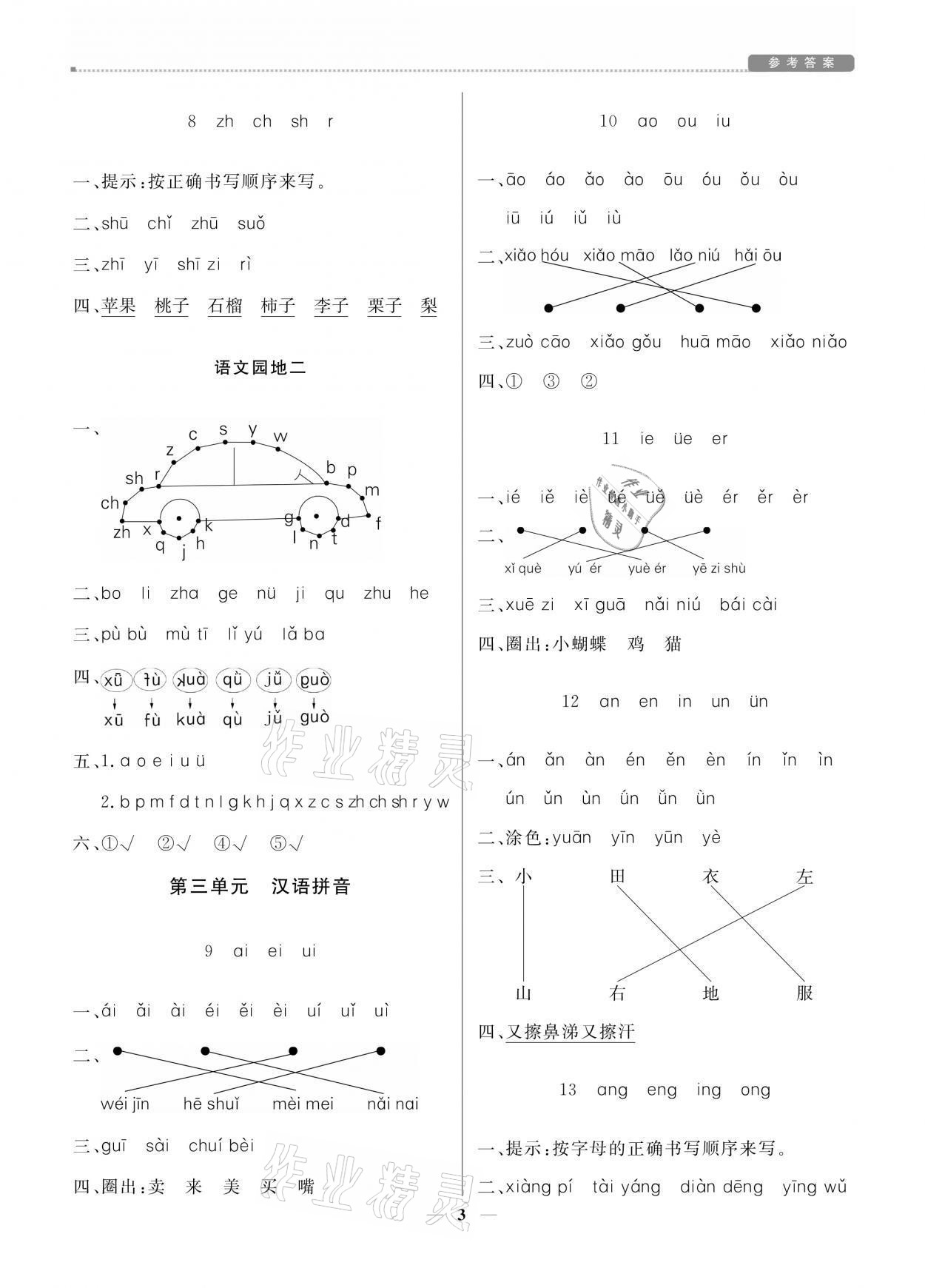 2021年提分教练一年级语文上册人教版 参考答案第3页