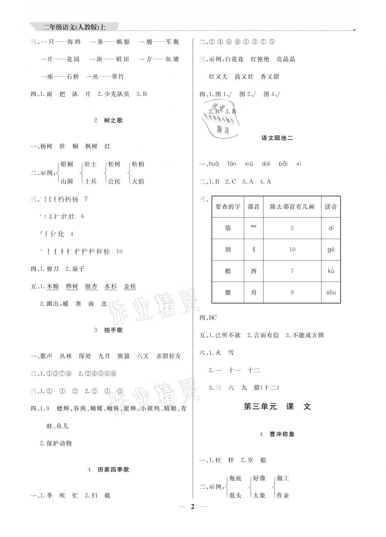 2021年提分教练二年级语文上册人教版 参考答案第2页