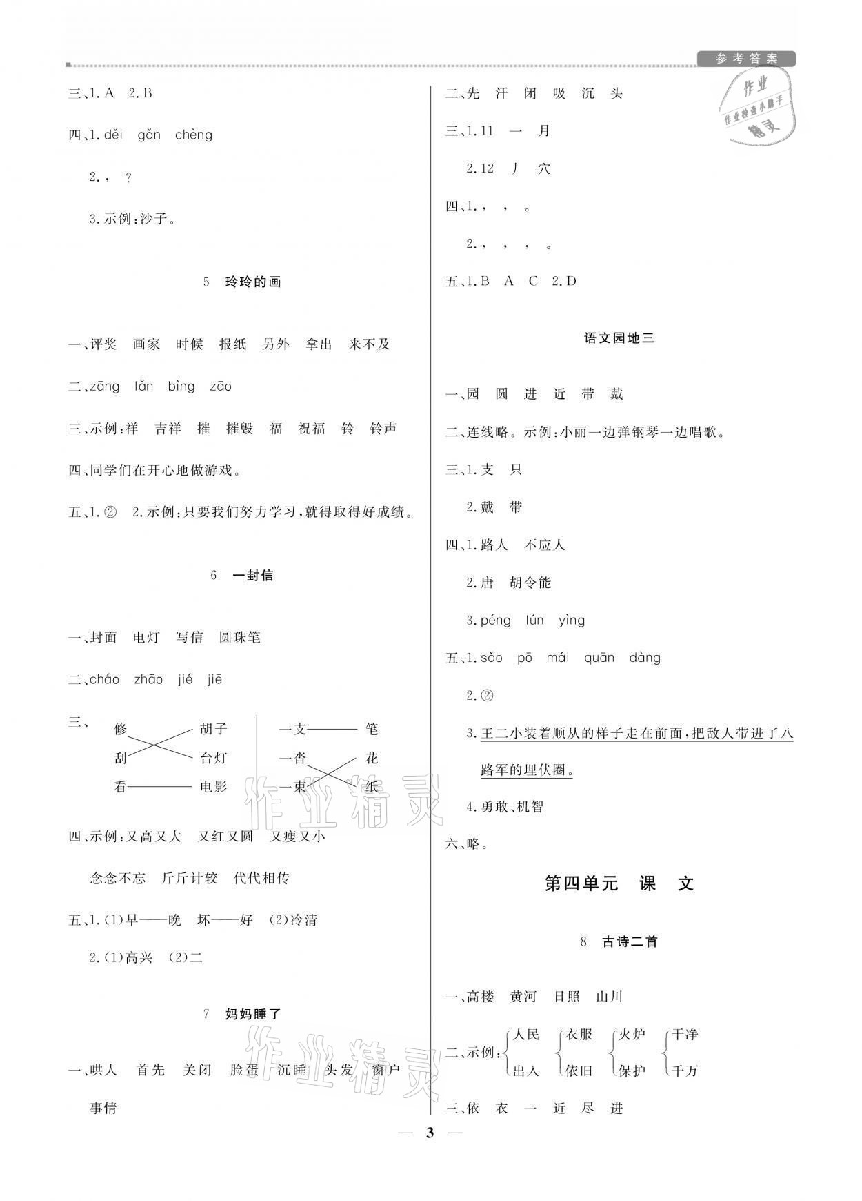 2021年提分教练二年级语文上册人教版 参考答案第3页