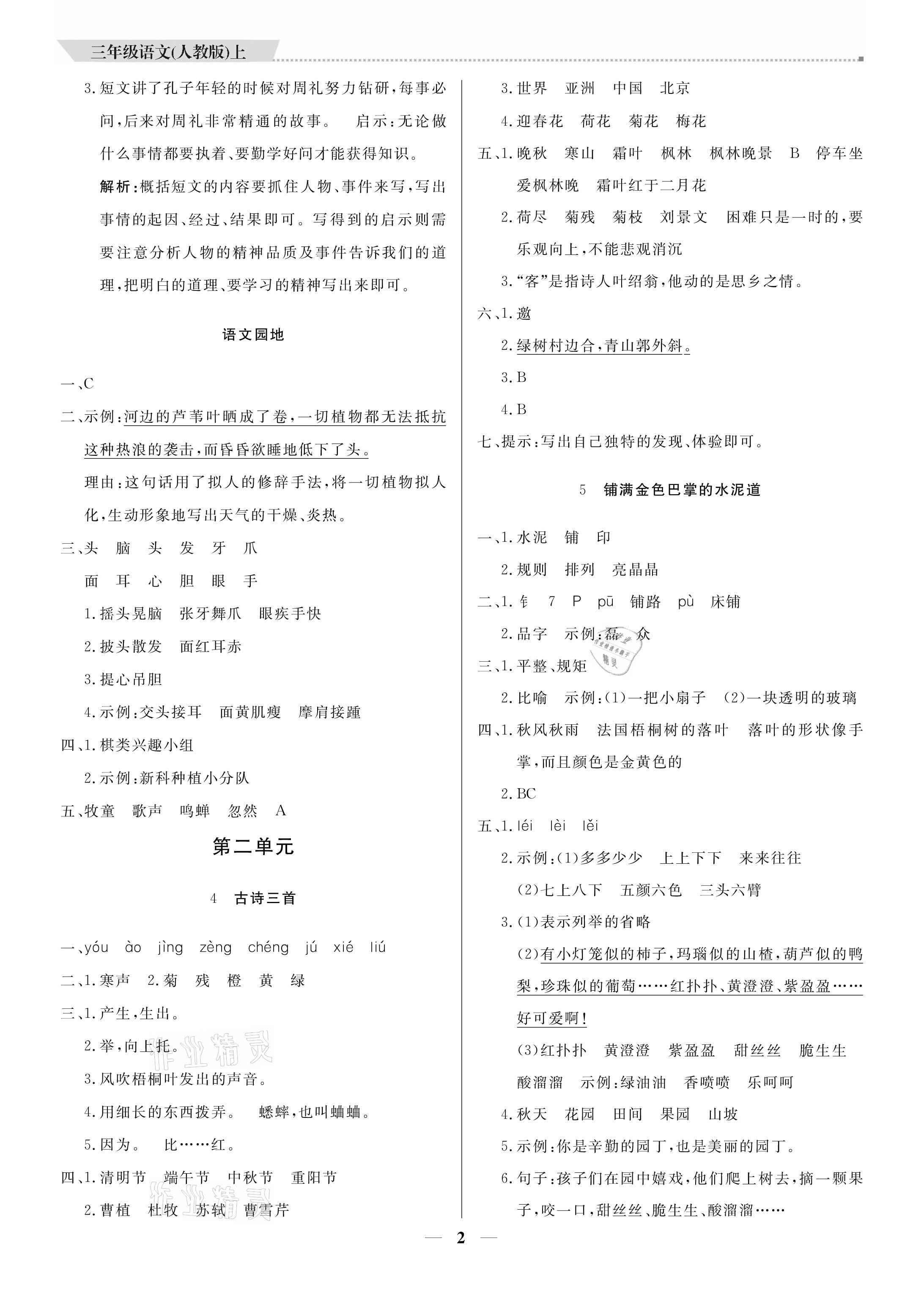 2021年提分教练三年级语文上册人教版 参考答案第2页