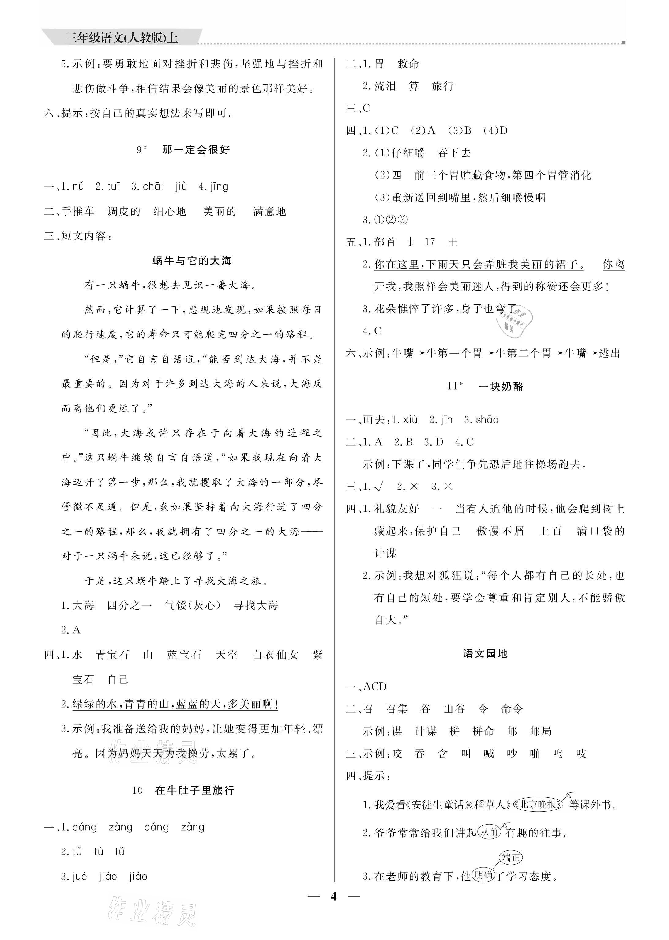 2021年提分教練三年級(jí)語文上冊(cè)人教版 參考答案第4頁