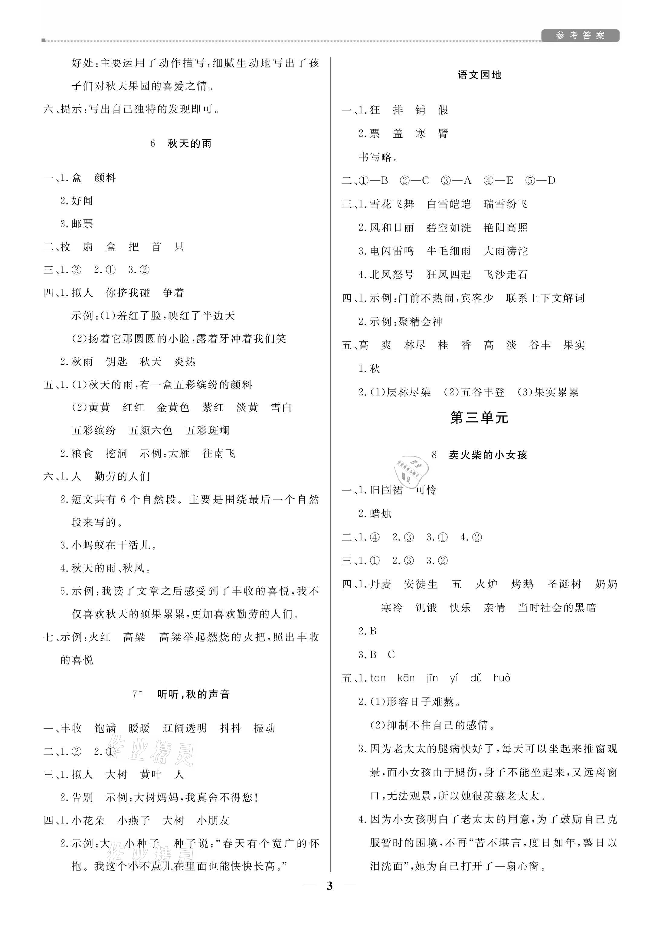 2021年提分教练三年级语文上册人教版&nbsp;参考答案第3页