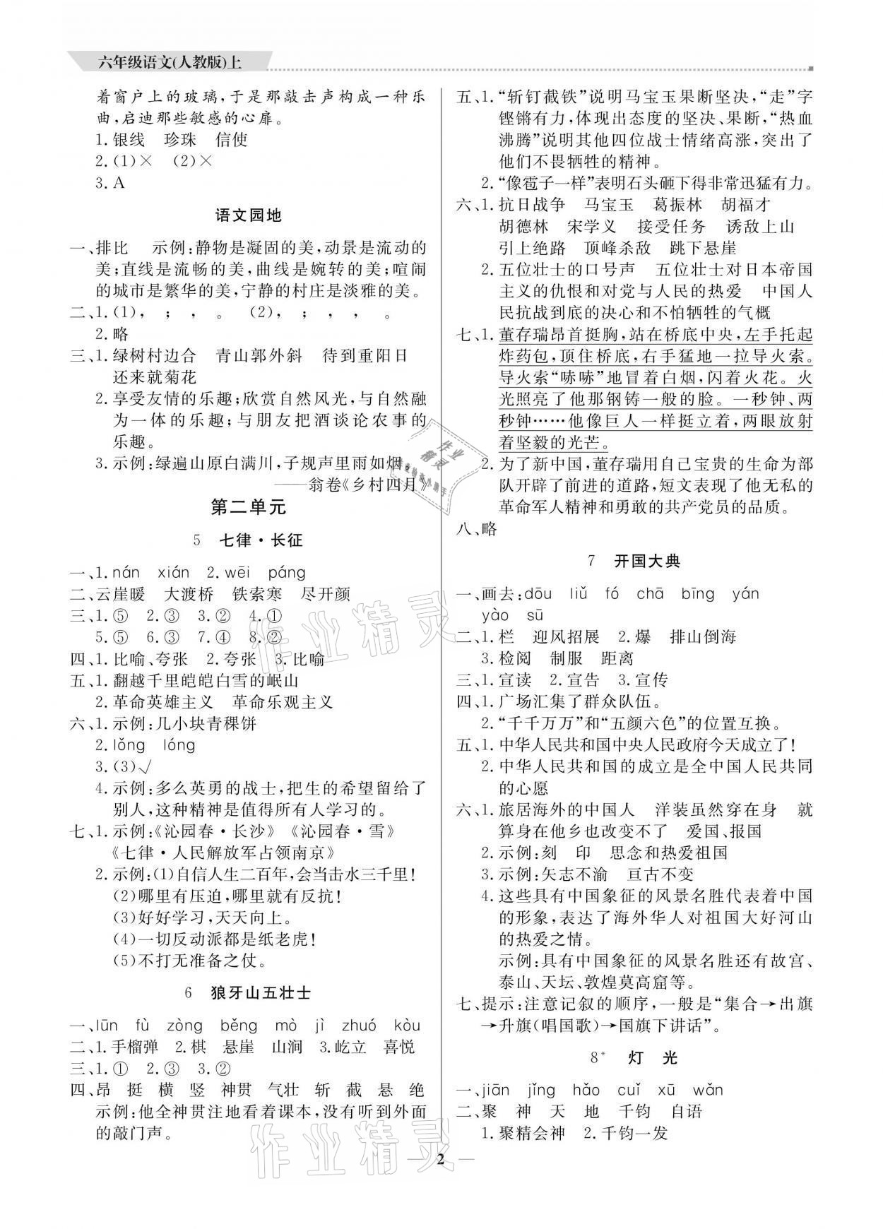 2021年提分教练六年级语文上册人教版 参考答案第2页