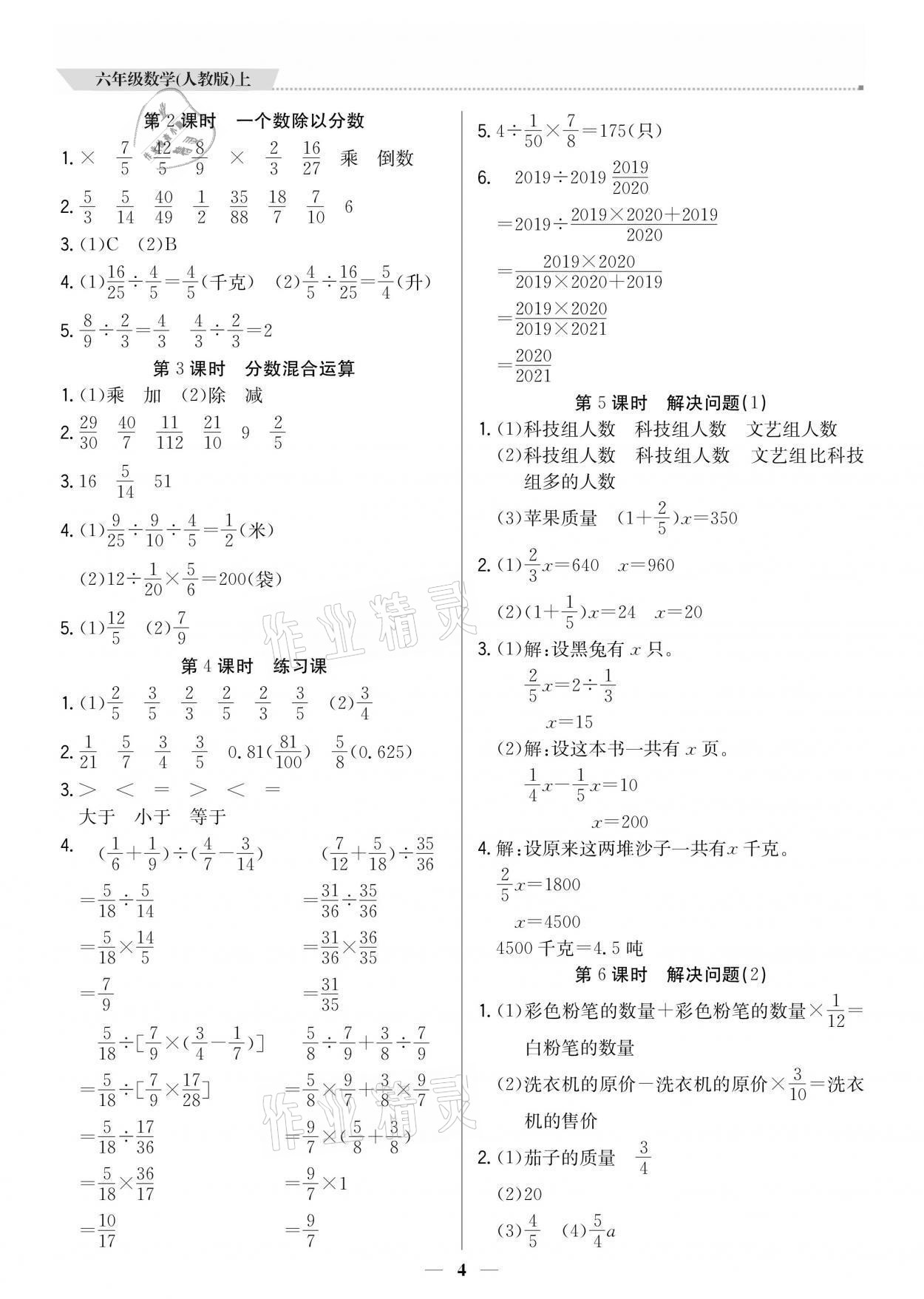 2021年提分教練六年級(jí)數(shù)學(xué)上冊(cè)人教版 參考答案第4頁(yè)