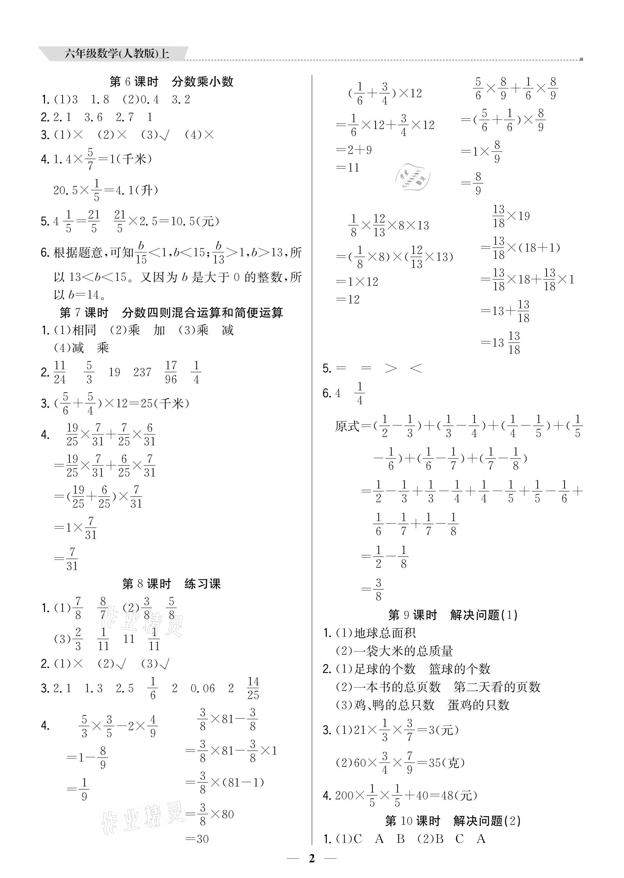 2021年提分教練六年級數(shù)學(xué)上冊人教版 參考答案第2頁