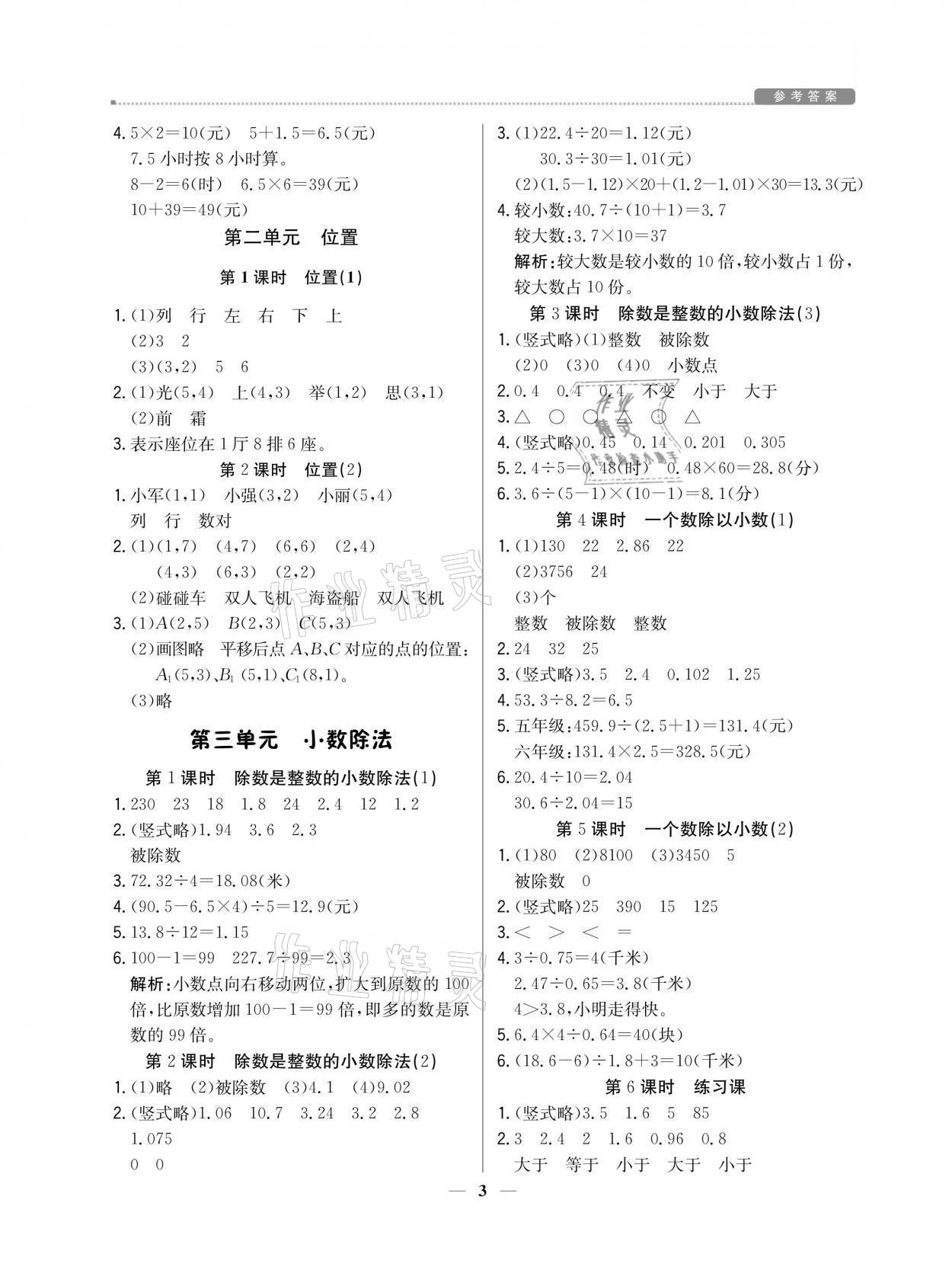 2021年提分教练五年级数学上册人教版东莞专版 参考答案第3页