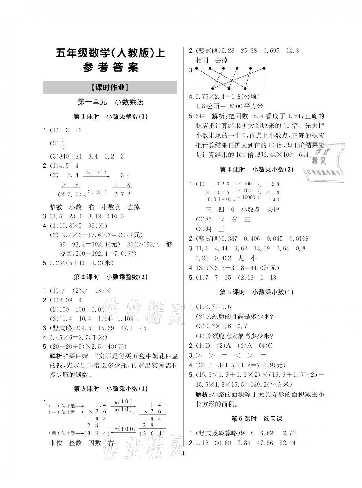 2021年提分教练五年级数学上册人教版东莞专版 参考答案第1页