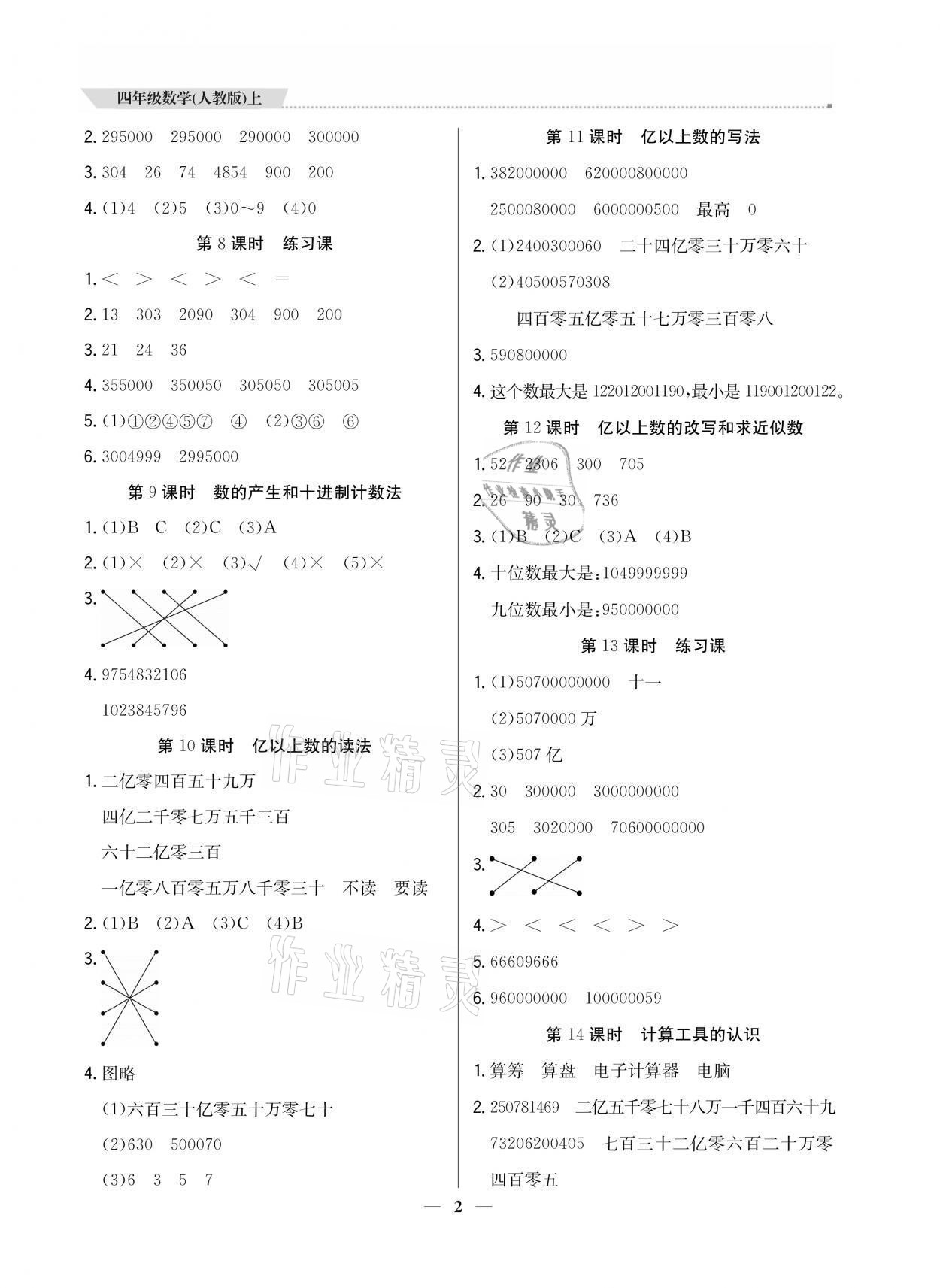 2021年提分教練四年級(jí)數(shù)學(xué)上冊(cè)人教版東莞專版 參考答案第2頁