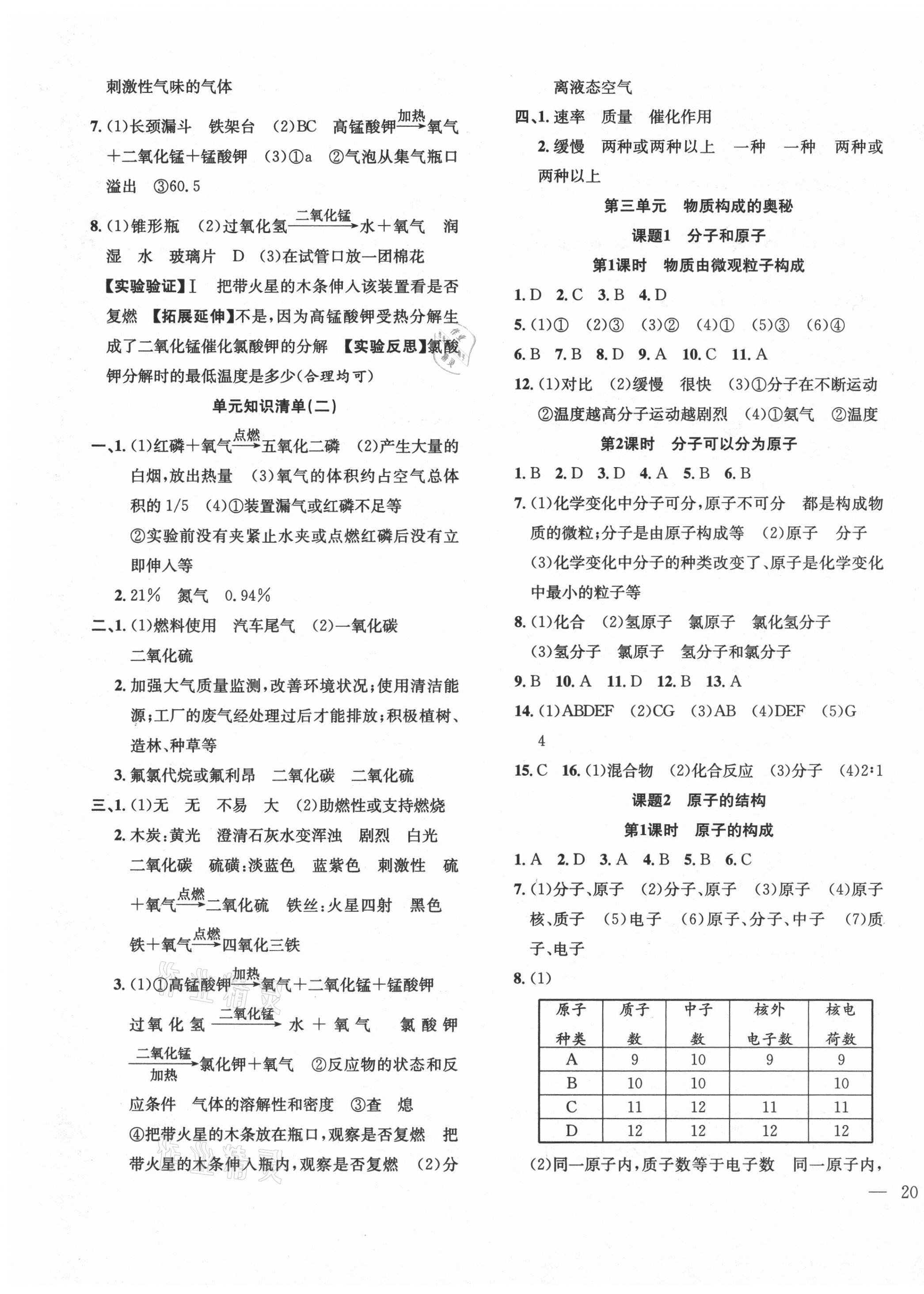 2021年體驗型學案九年級化學上冊人教版 第3頁