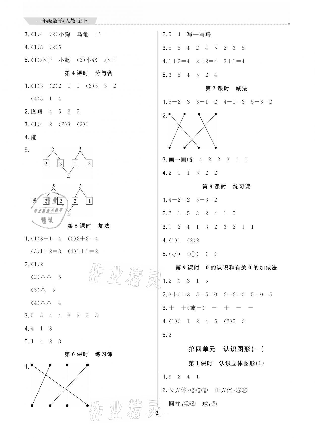 2021年提分教練一年級數(shù)學上冊人教版 參考答案第2頁