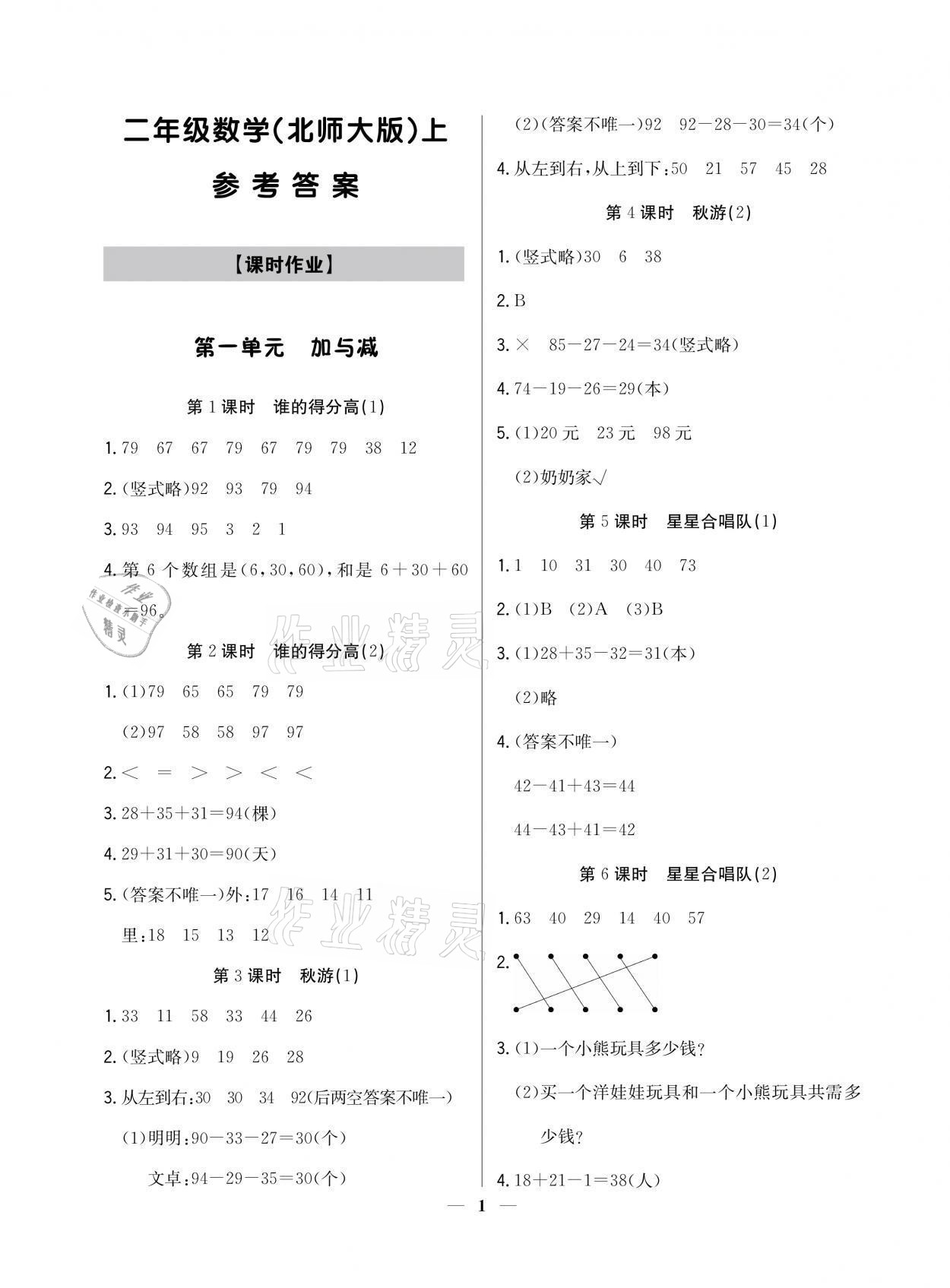 2021年提分教練二年級(jí)數(shù)學(xué)上冊(cè)北師大版 參考答案第1頁