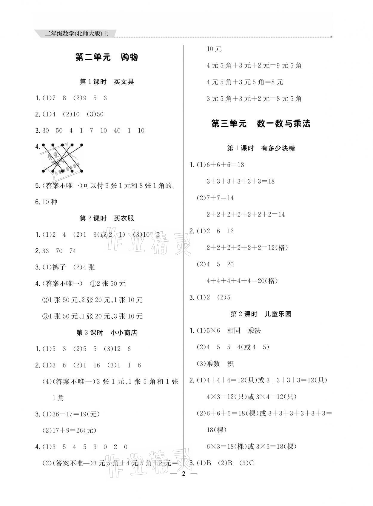 2021年提分教練二年級(jí)數(shù)學(xué)上冊(cè)北師大版 參考答案第2頁(yè)