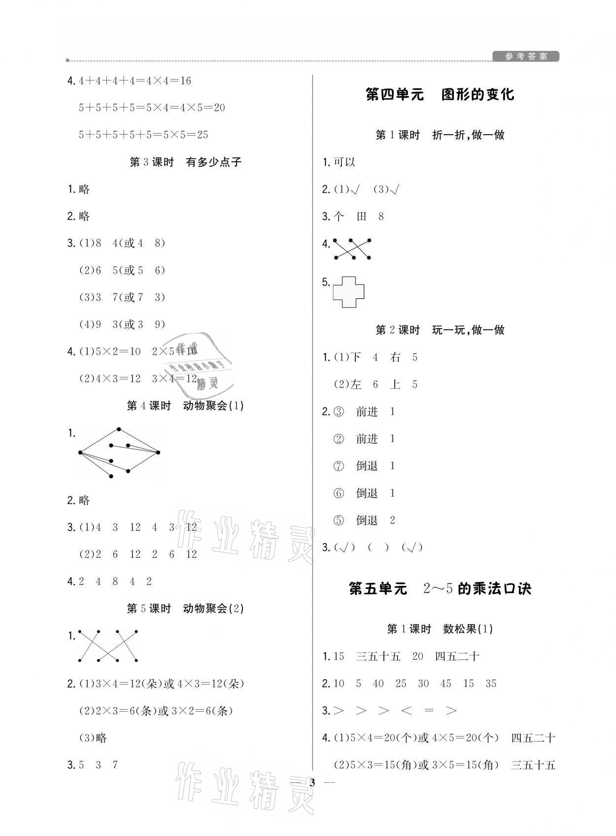 2021年提分教練二年級數(shù)學(xué)上冊北師大版 參考答案第3頁