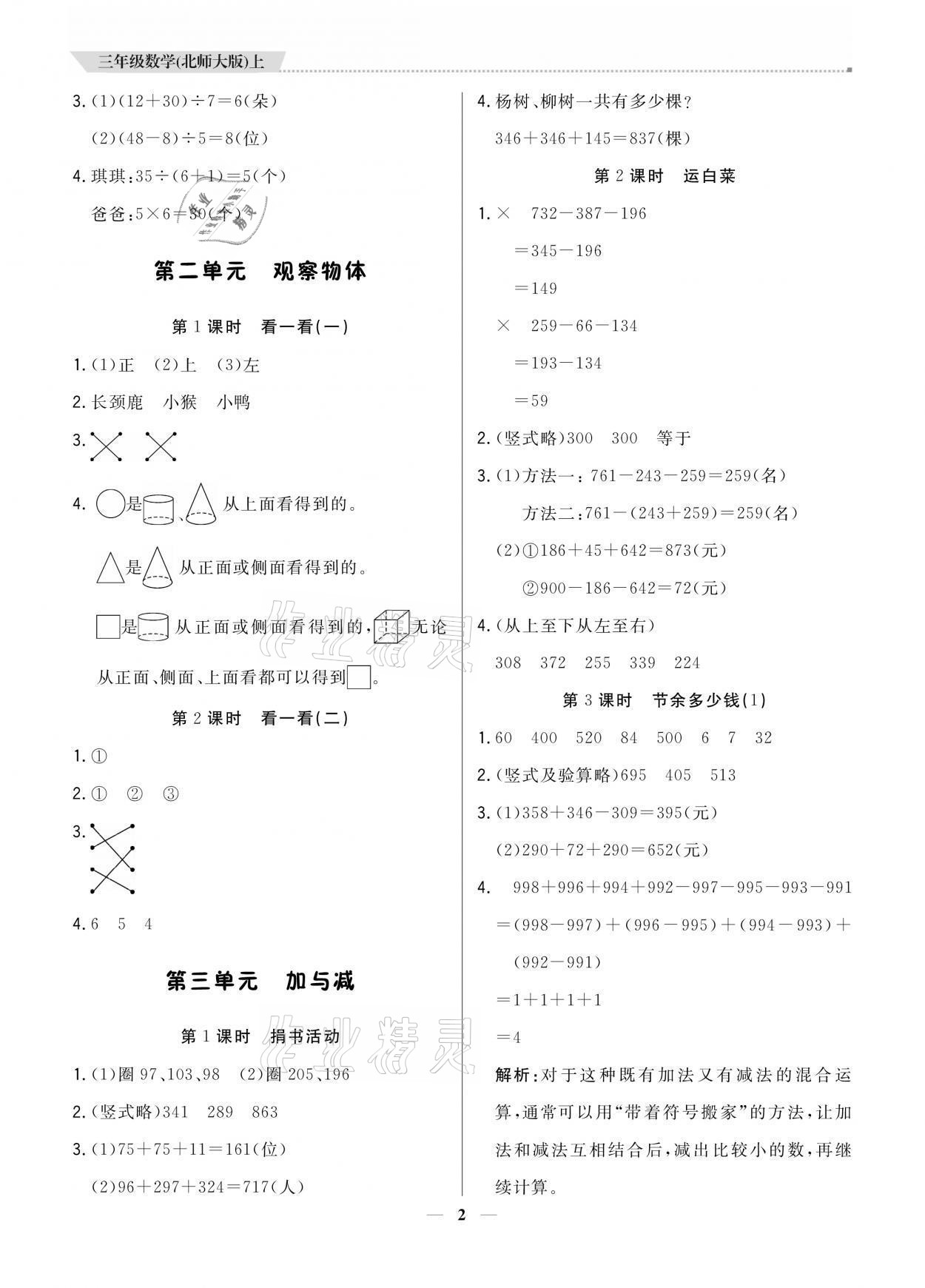 2021年提分教練三年級數(shù)學(xué)上冊北師大版 參考答案第2頁